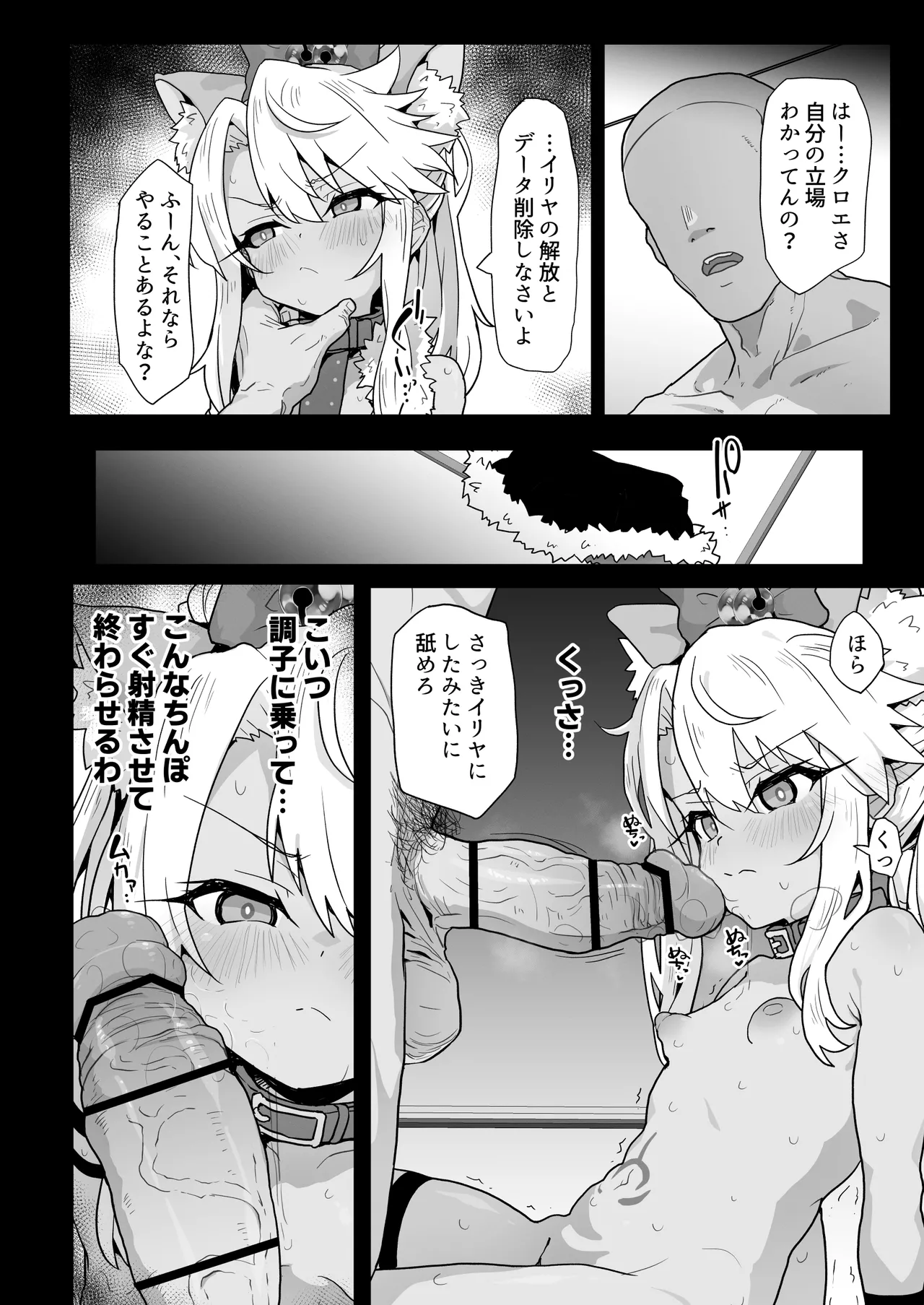 クロエちゃんとの日常 -Daily Life with Chloe- - page18