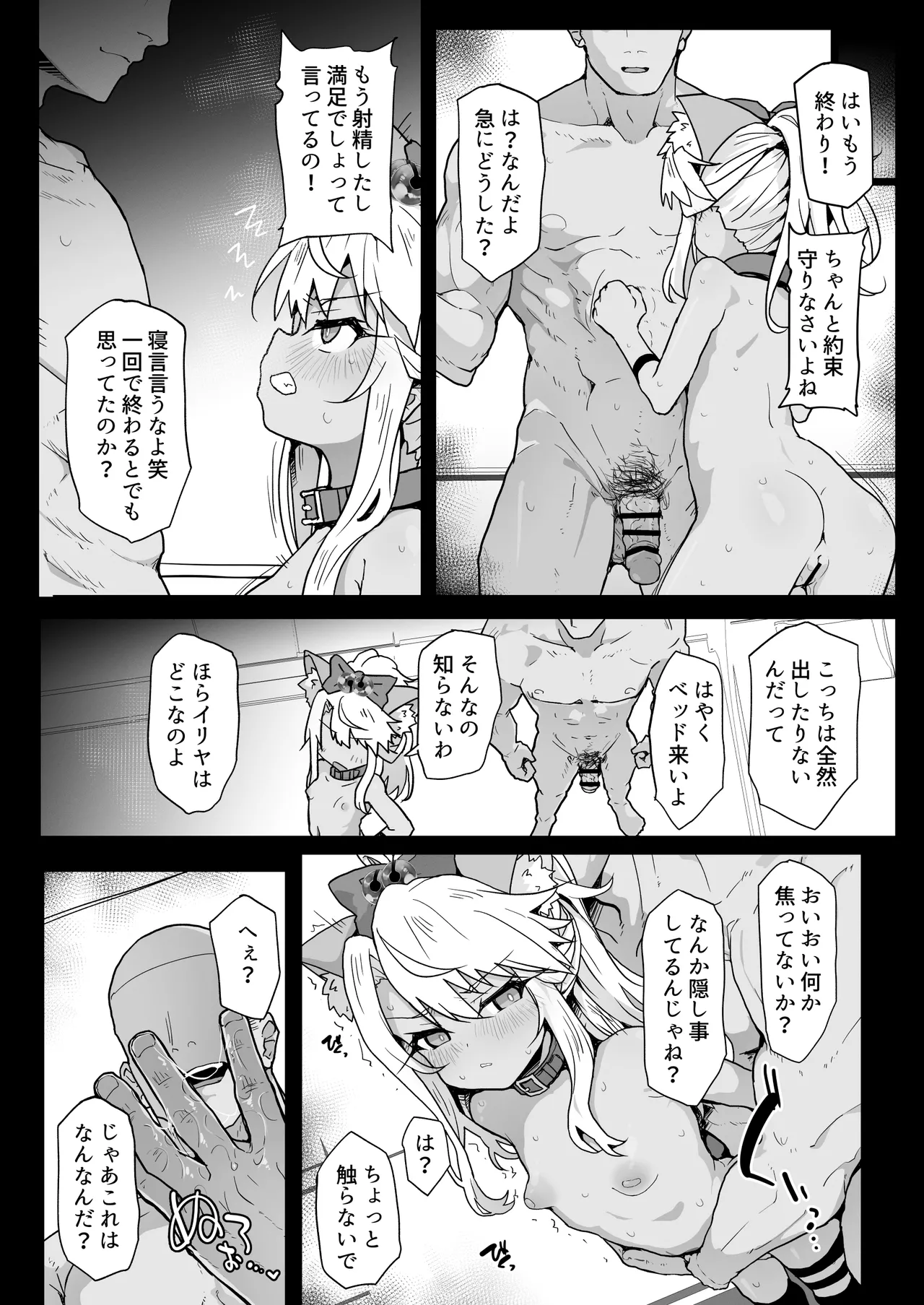 クロエちゃんとの日常 -Daily Life with Chloe- - page22