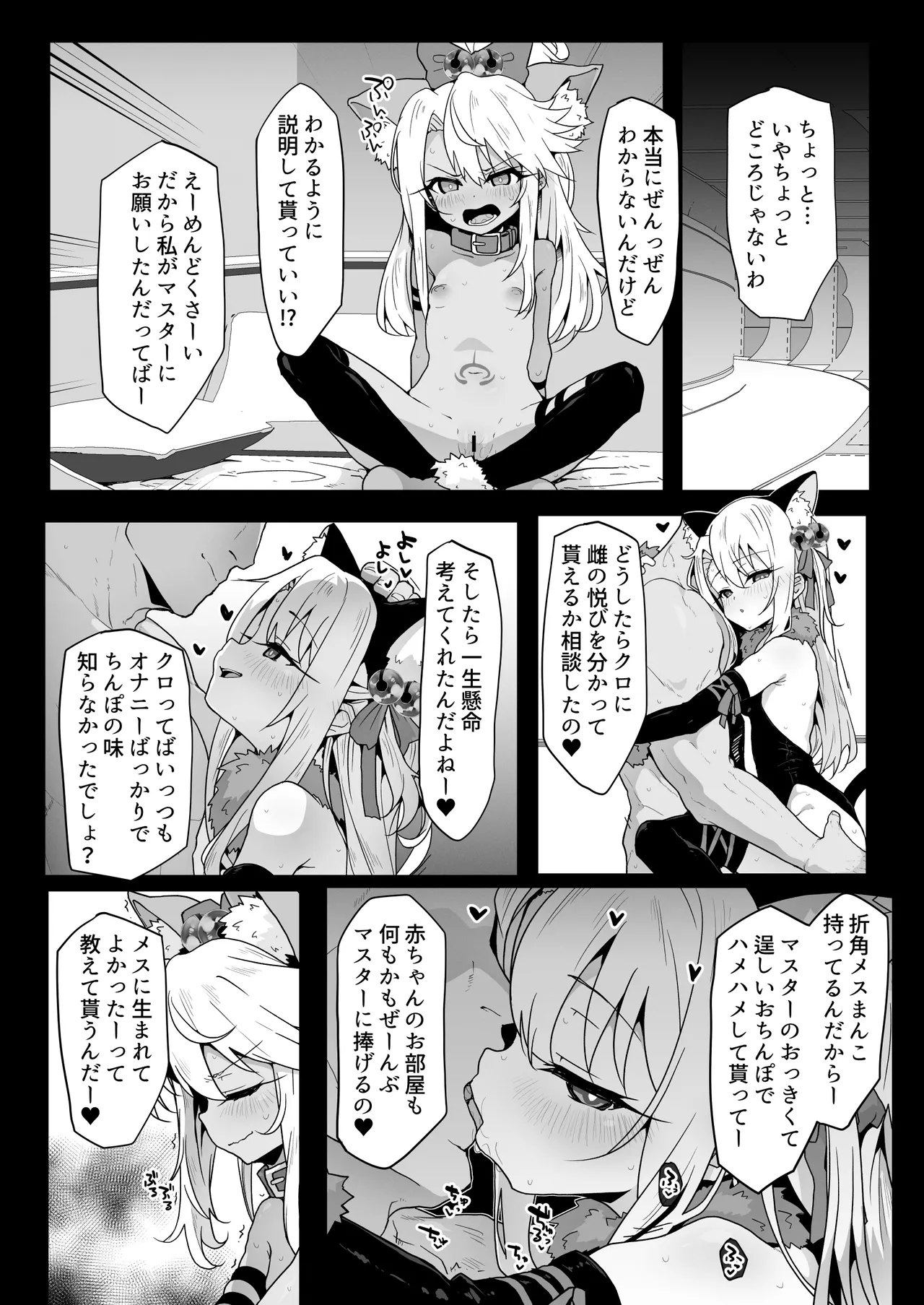 クロエちゃんとの日常 -Daily Life with Chloe- - page35