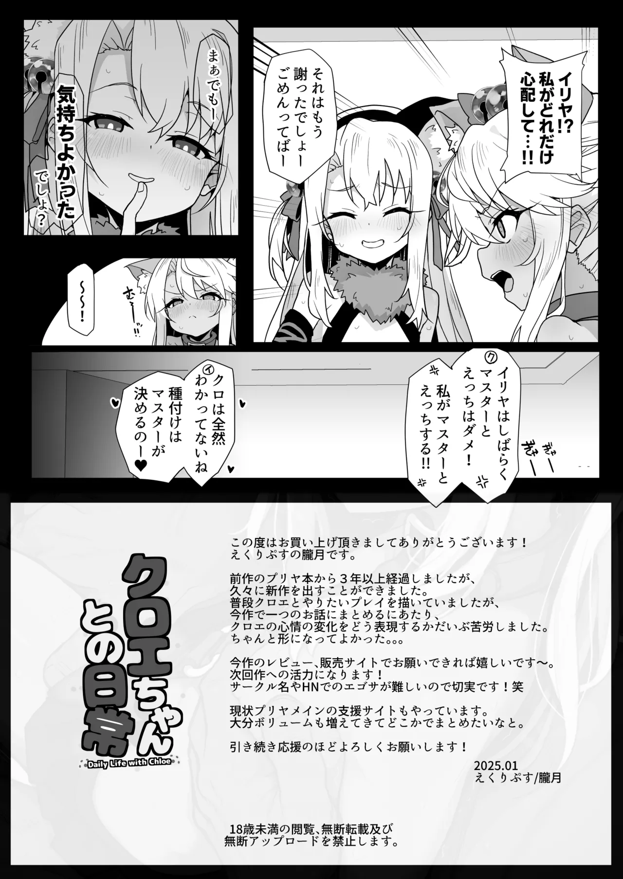 クロエちゃんとの日常 -Daily Life with Chloe- - page36