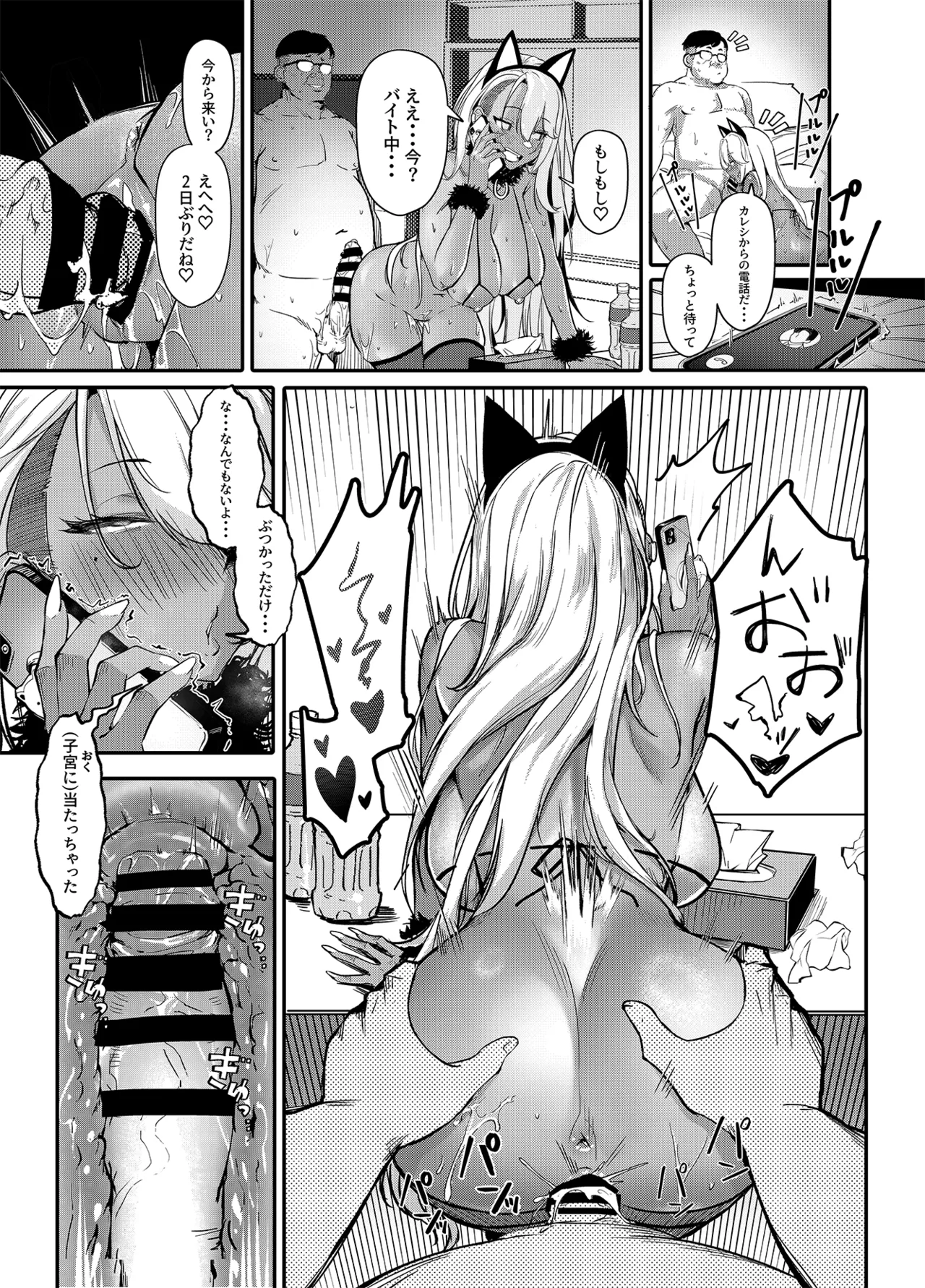 生意気ギャルがわからせられる本2.0 - page14