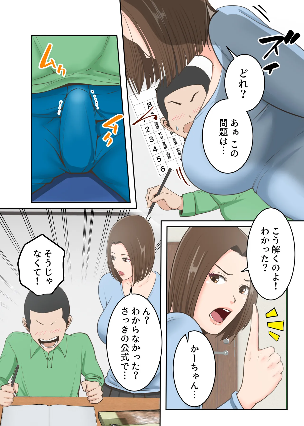 鬼の教育ママが息子とあまあまセックスするまで - page31