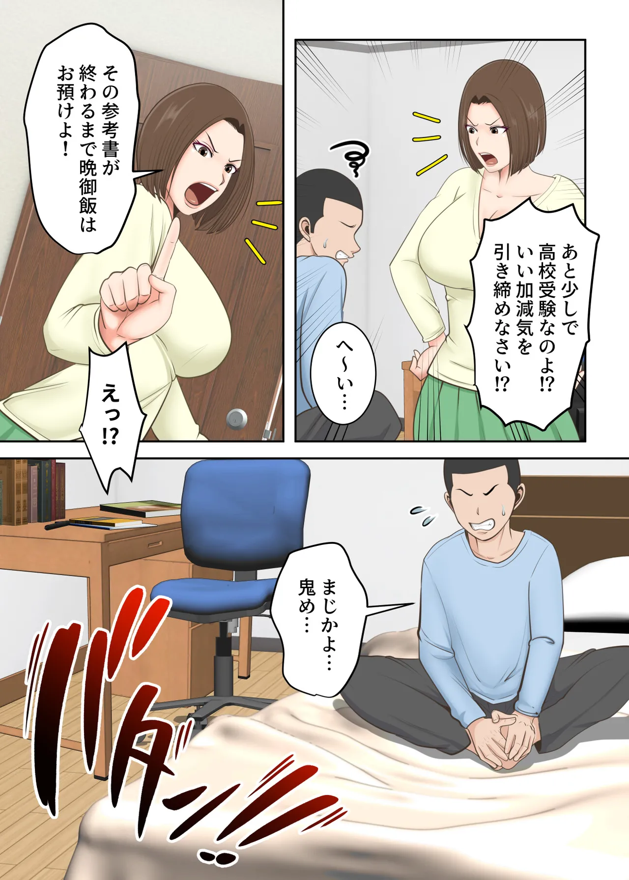 鬼の教育ママが息子とあまあまセックスするまで - page4