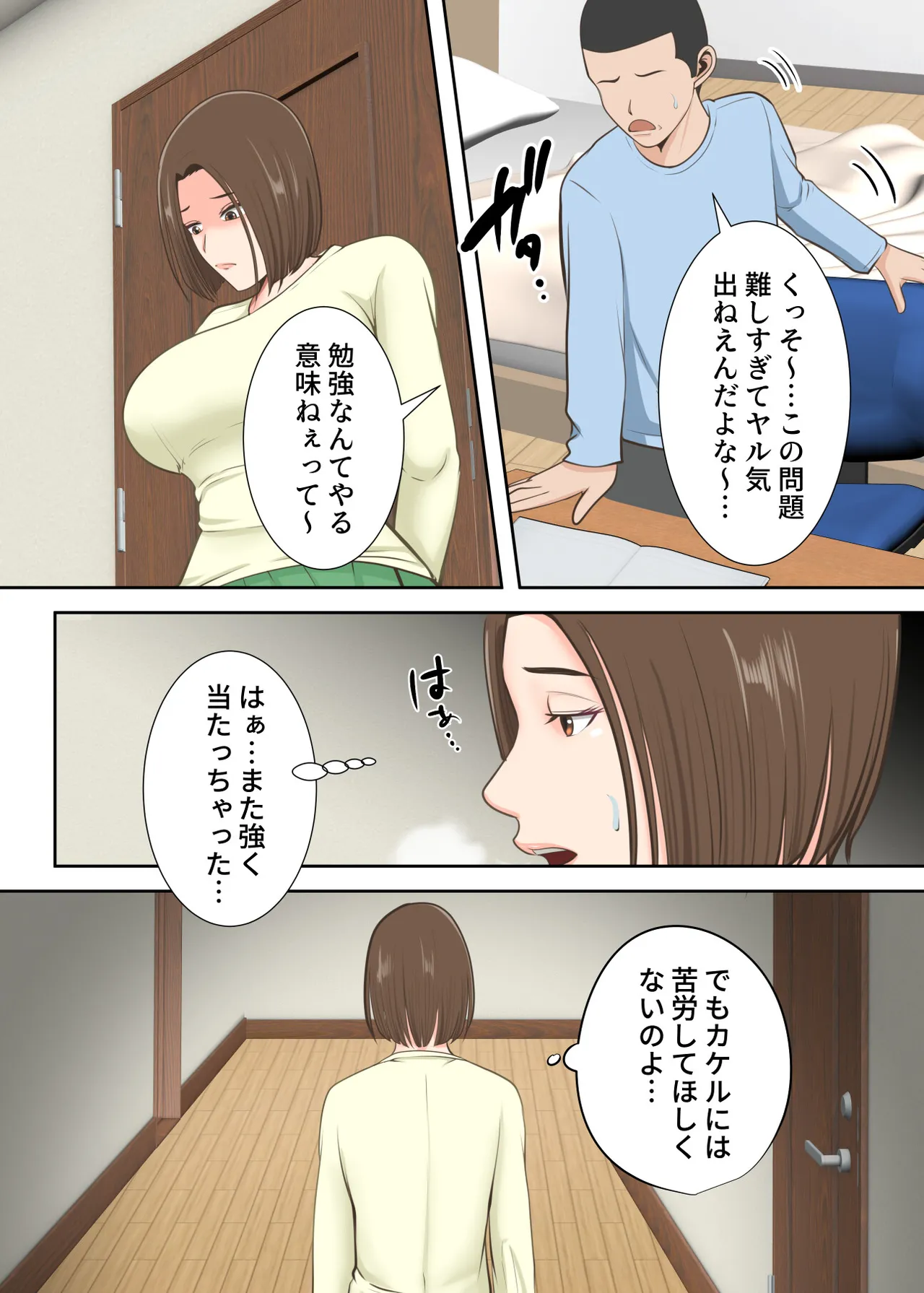 鬼の教育ママが息子とあまあまセックスするまで - page5