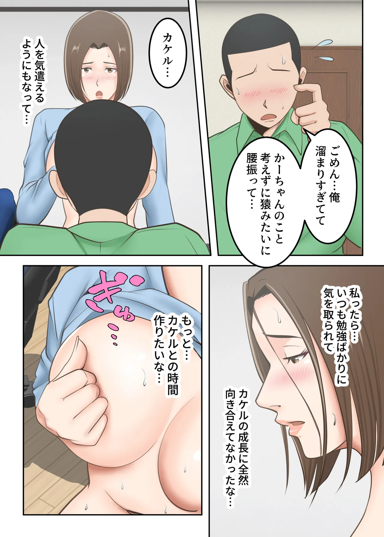 鬼の教育ママが息子とあまあまセックスするまで - page59