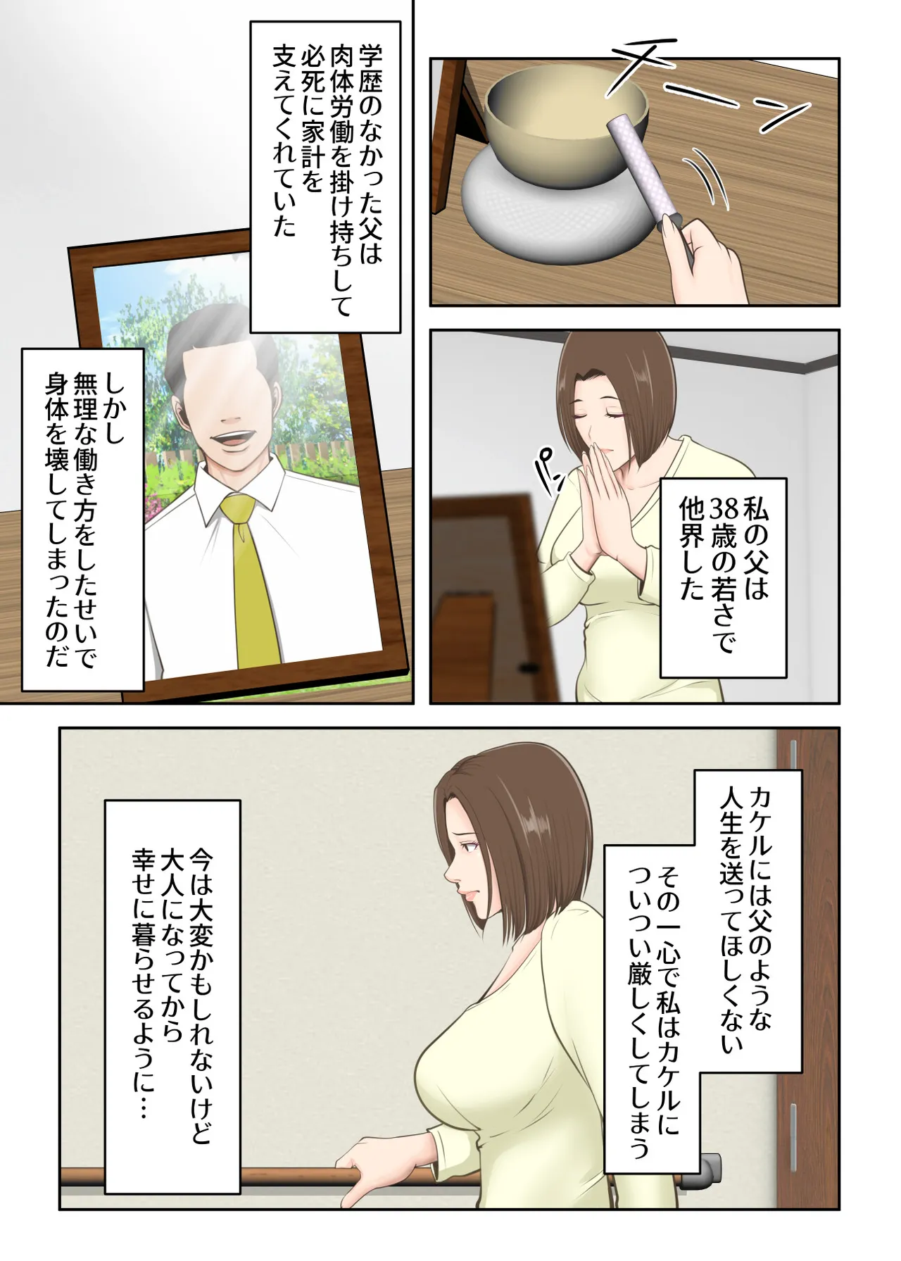 鬼の教育ママが息子とあまあまセックスするまで - page6