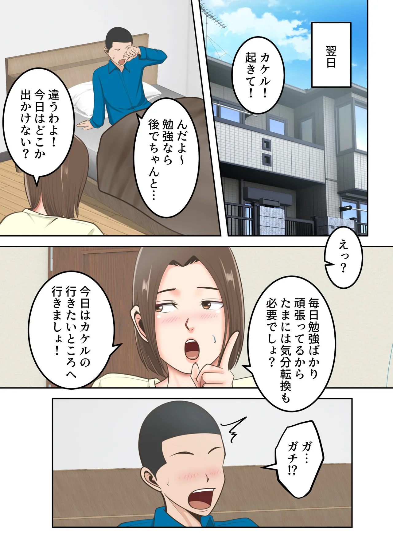 鬼の教育ママが息子とあまあまセックスするまで - page60