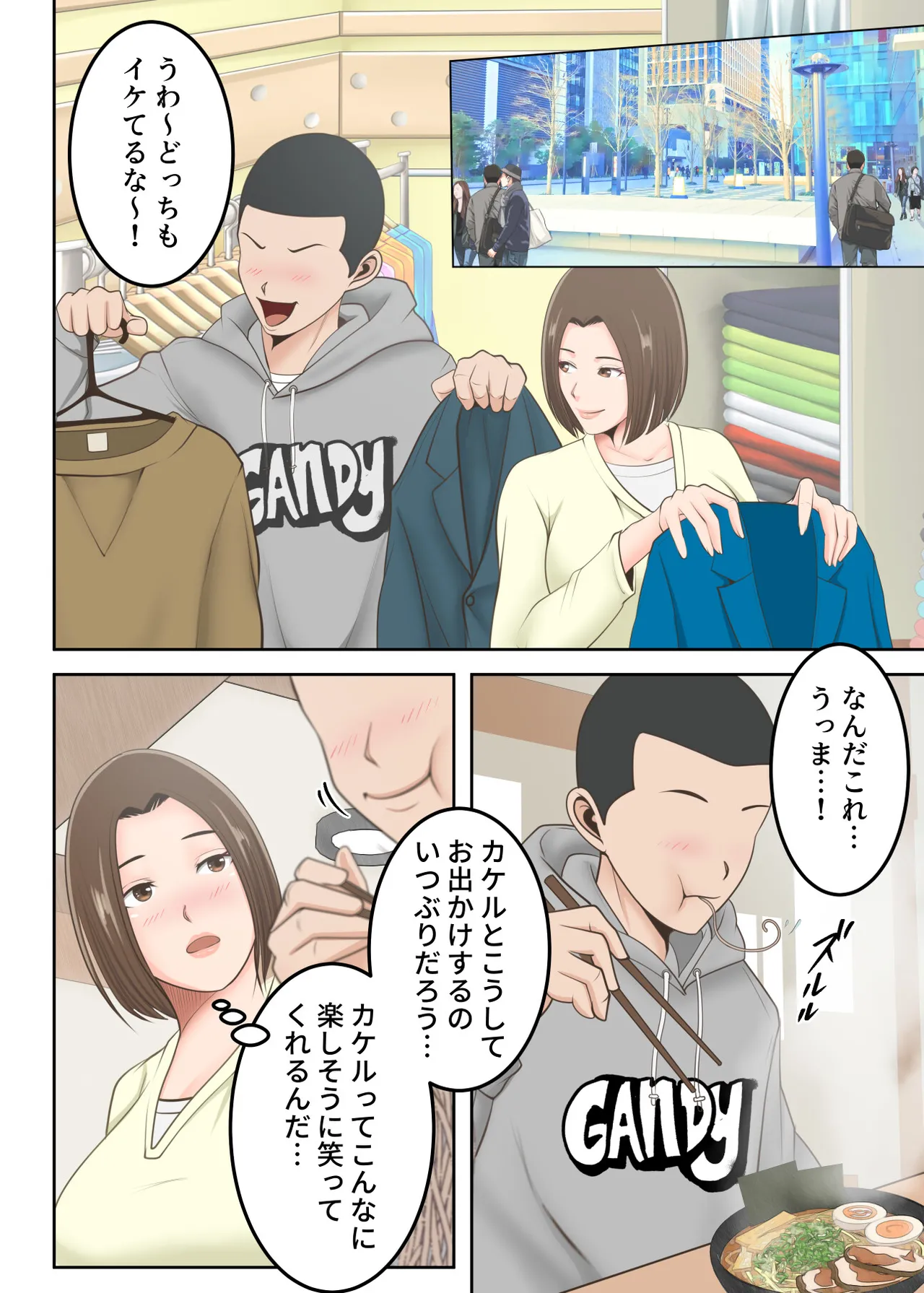 鬼の教育ママが息子とあまあまセックスするまで - page61