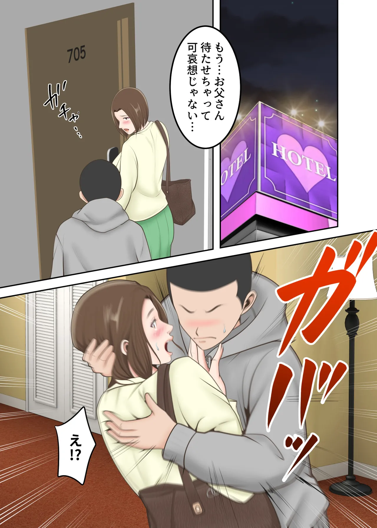 鬼の教育ママが息子とあまあまセックスするまで - page63