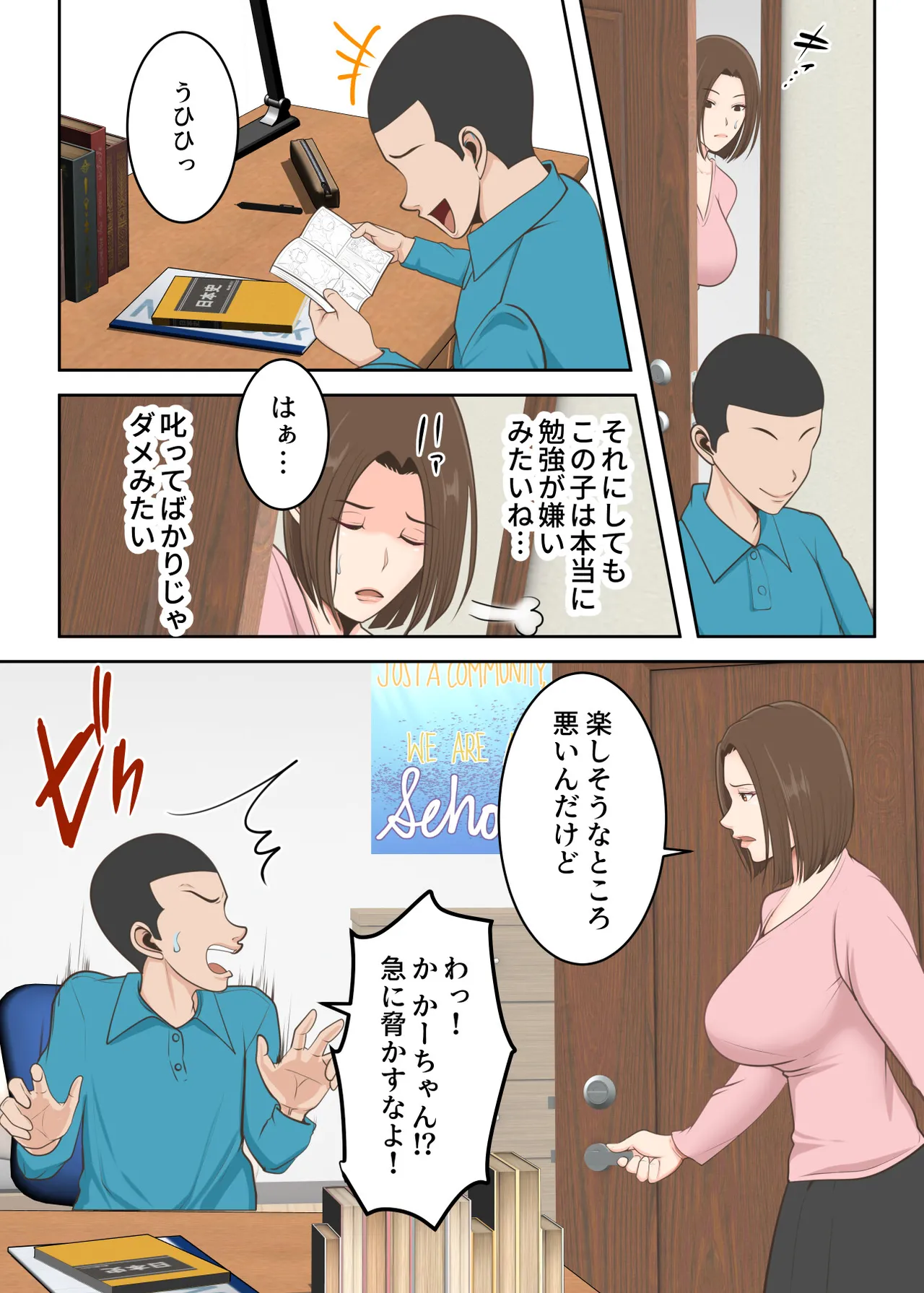 鬼の教育ママが息子とあまあまセックスするまで - page7