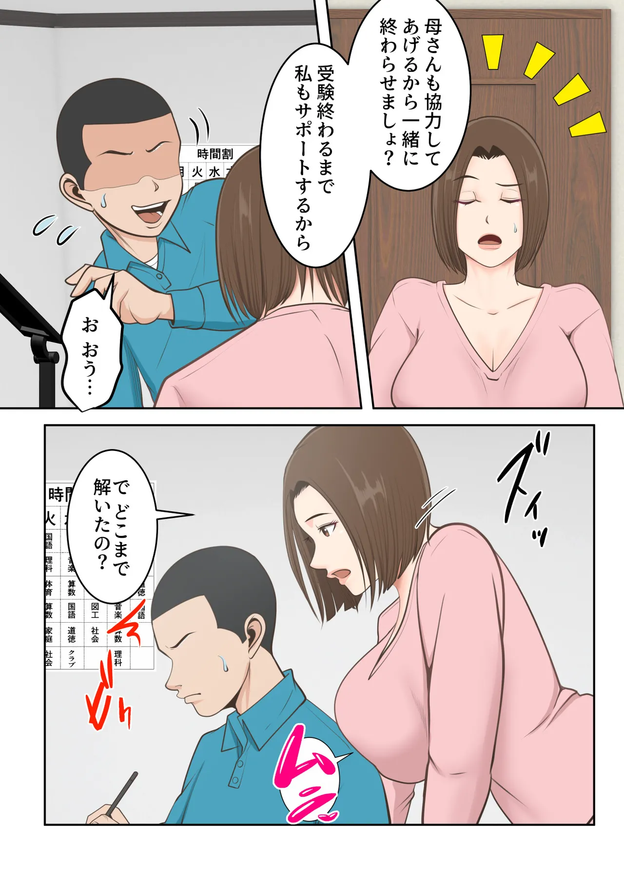 鬼の教育ママが息子とあまあまセックスするまで - page8