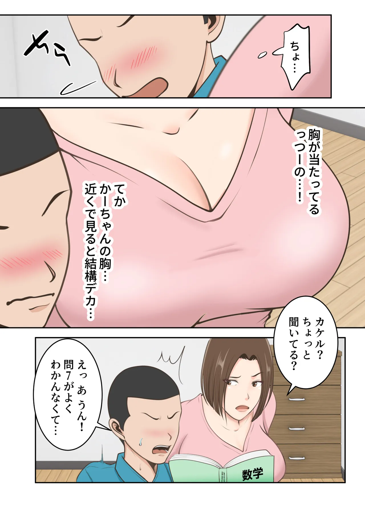 鬼の教育ママが息子とあまあまセックスするまで - page9