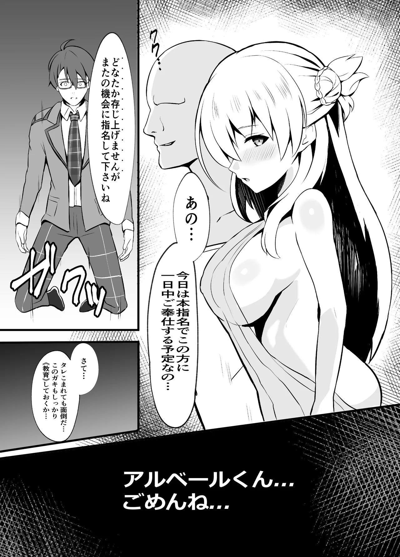 泡姫ナイトメア ~Destroyed Pure Love~ - page11