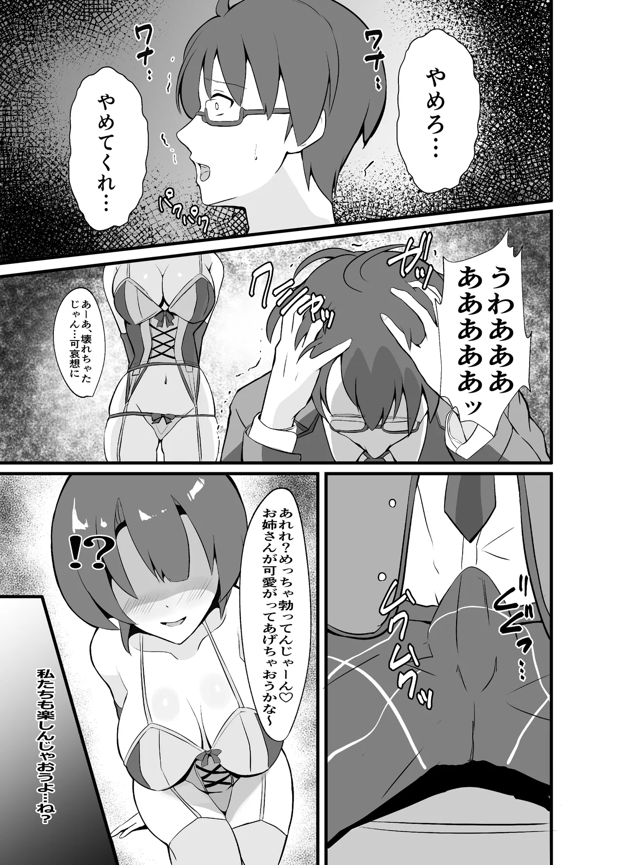 泡姫ナイトメア ~Destroyed Pure Love~ - page19