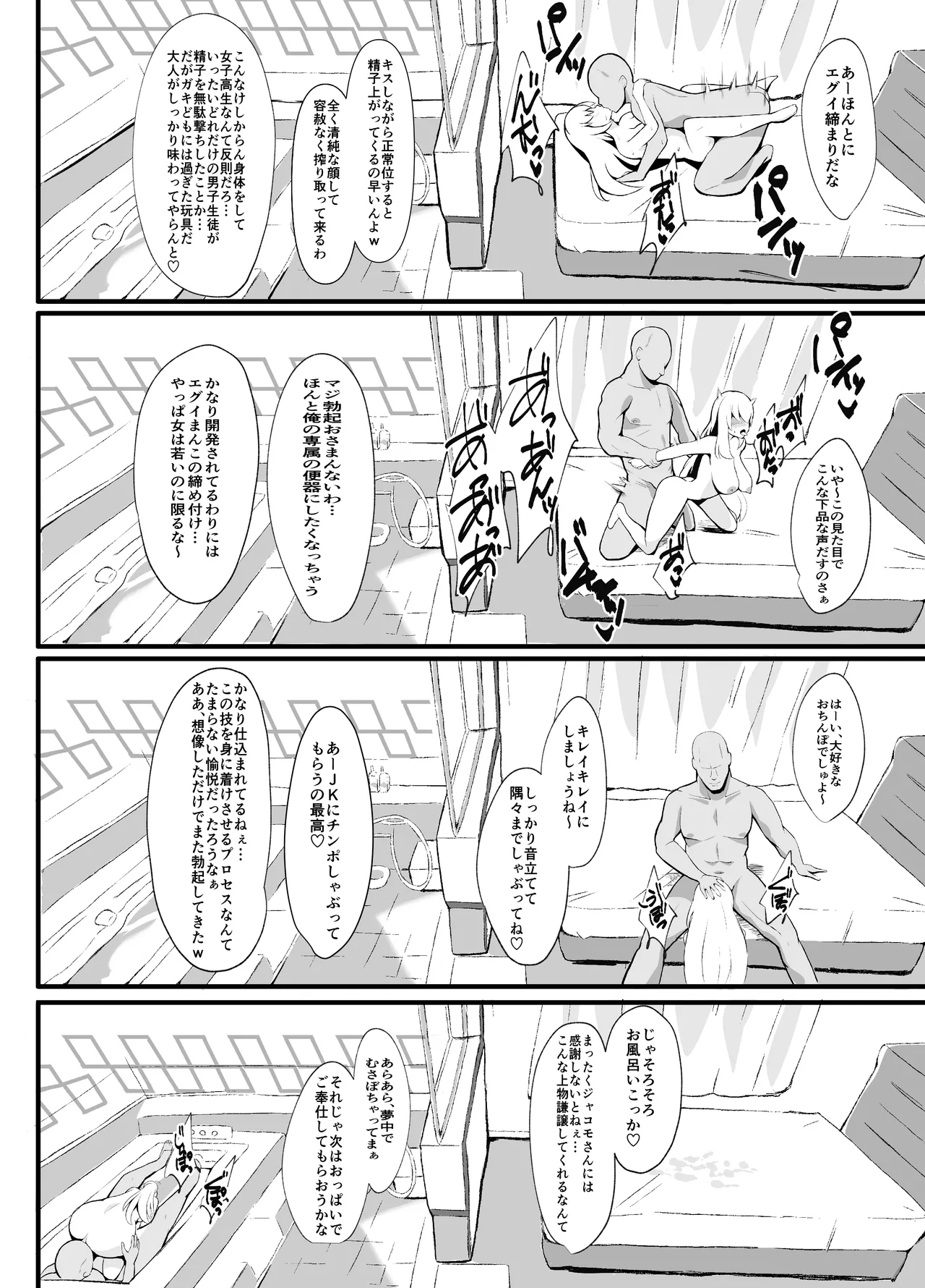 泡姫ナイトメア ~Destroyed Pure Love~ - page20