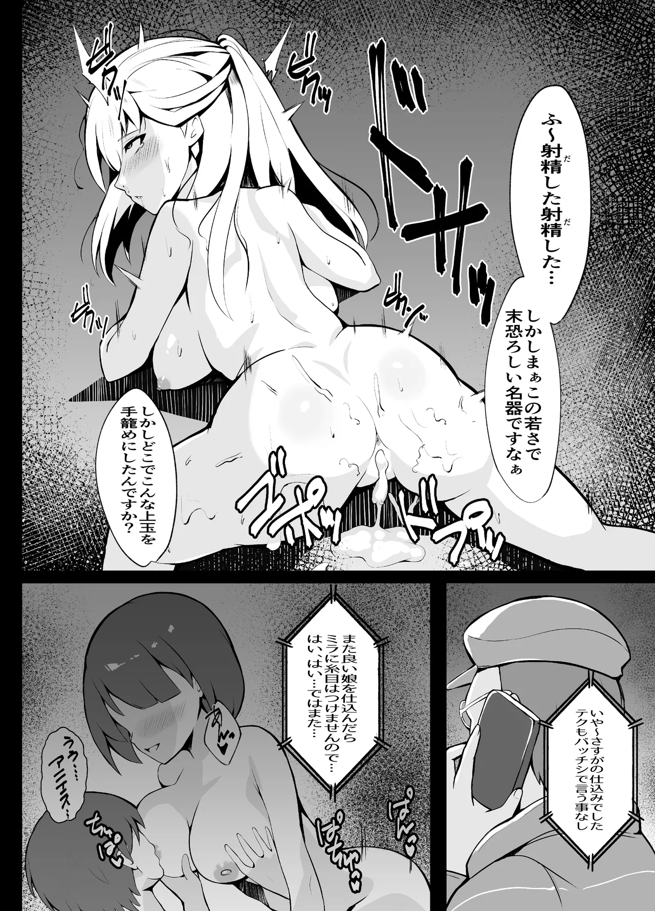 泡姫ナイトメア ~Destroyed Pure Love~ - page24