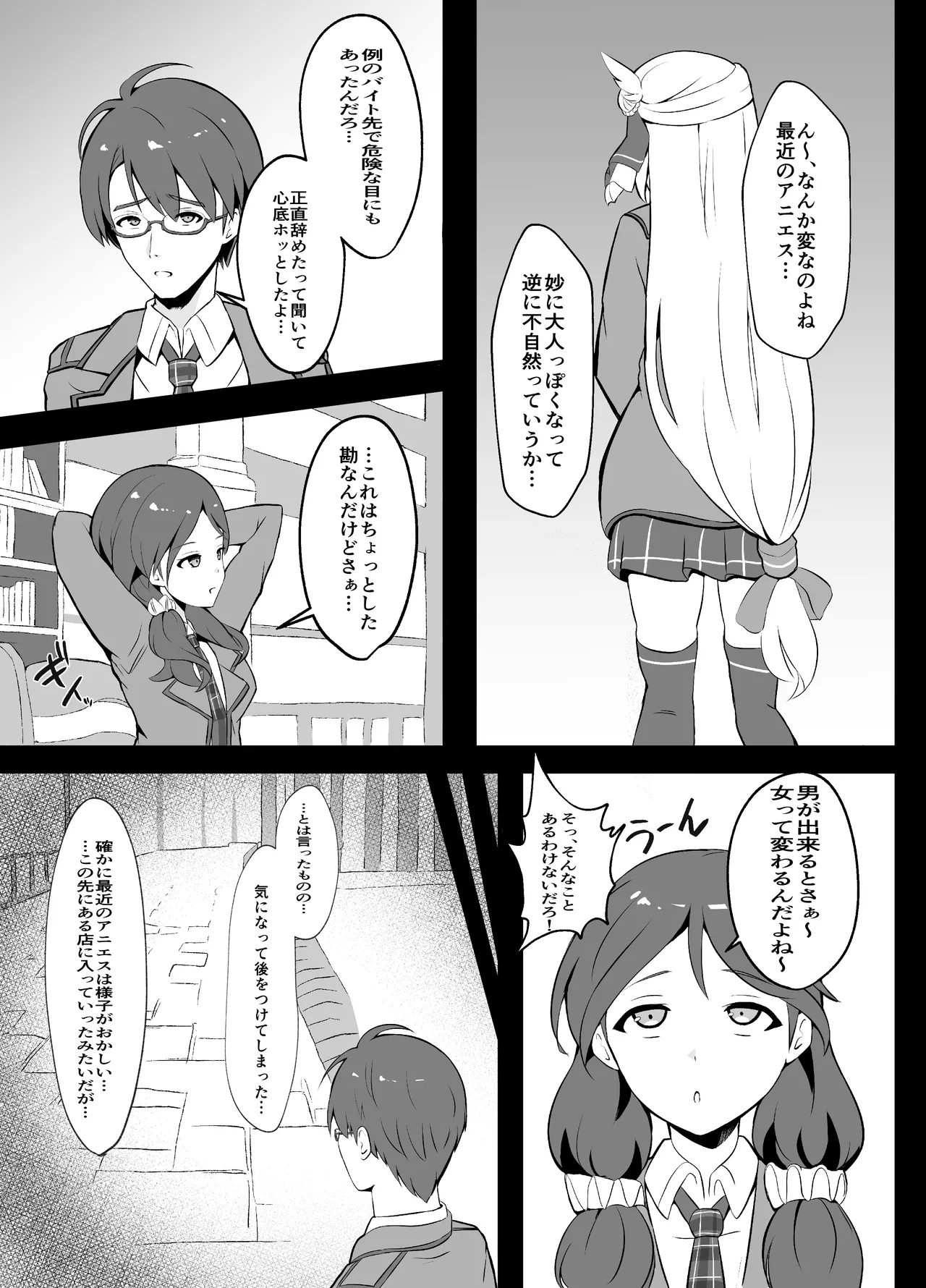 泡姫ナイトメア ~Destroyed Pure Love~ - page7