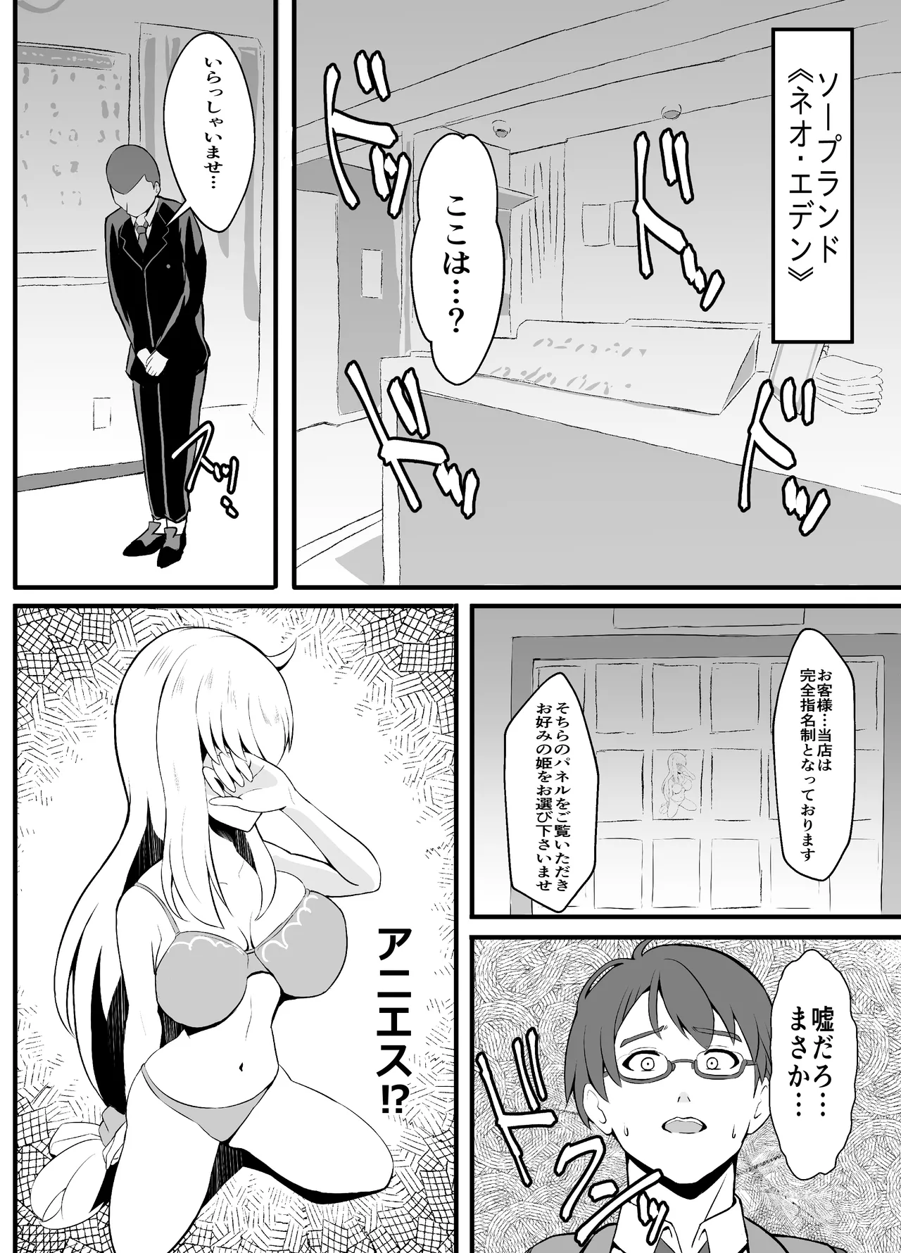 泡姫ナイトメア ~Destroyed Pure Love~ - page8