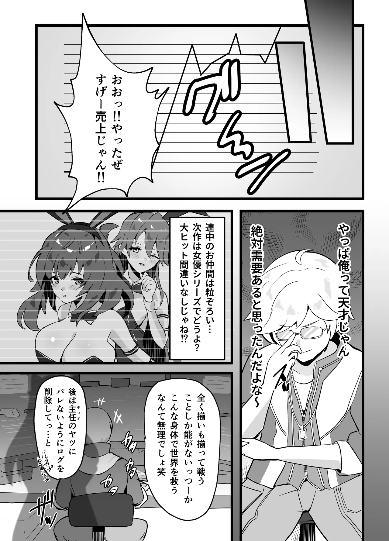 幻兎シャングリラ - page26