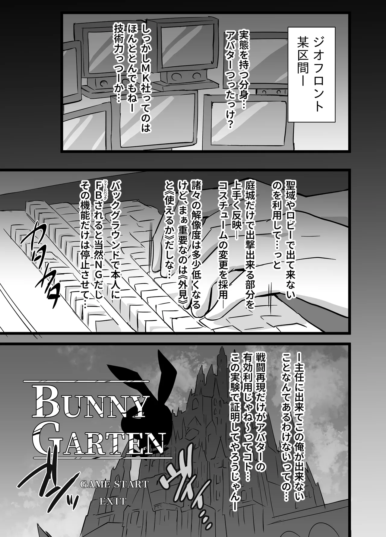 幻兎シャングリラ - page3