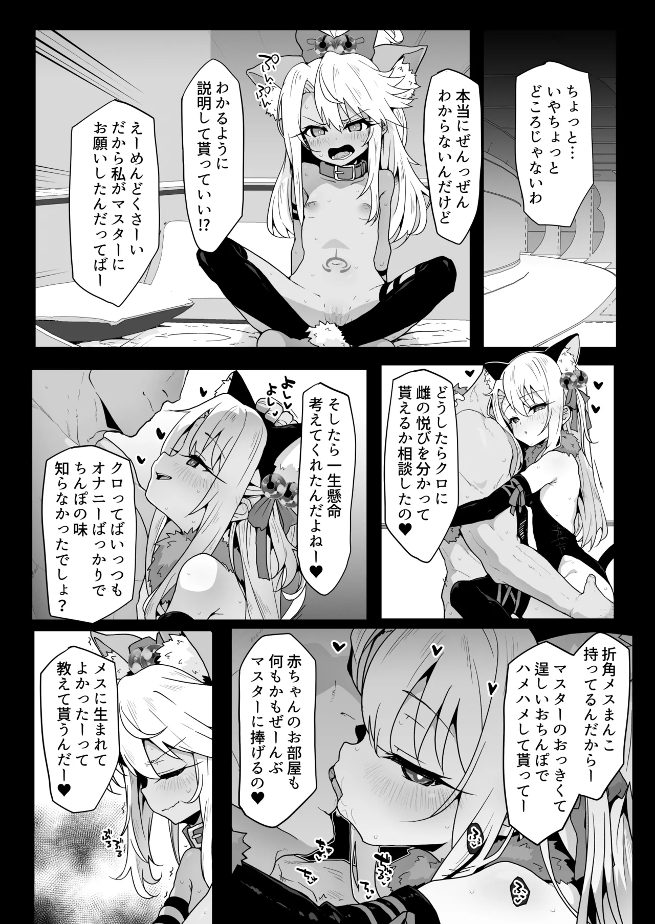 クロエちゃんとの日常 - page35