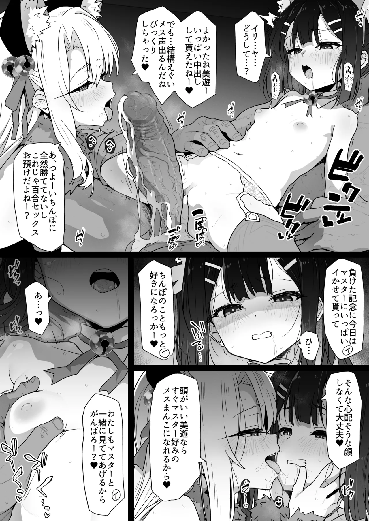 クロエちゃんとの日常 - page41