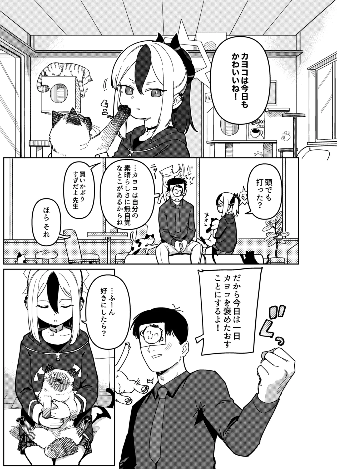 鬼方カヨコは目を逸らさない - page3