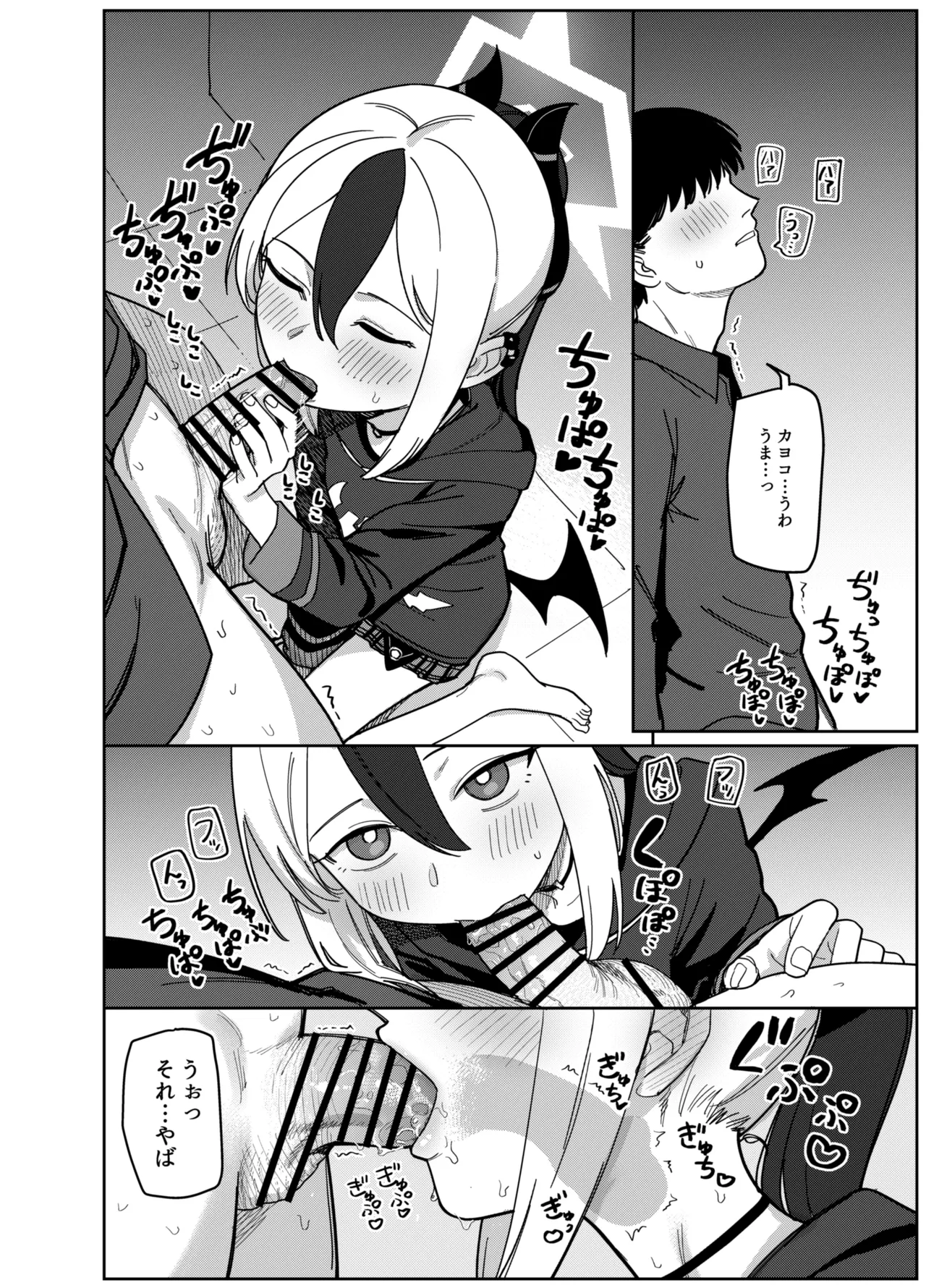 鬼方カヨコは目を逸らさない - page8