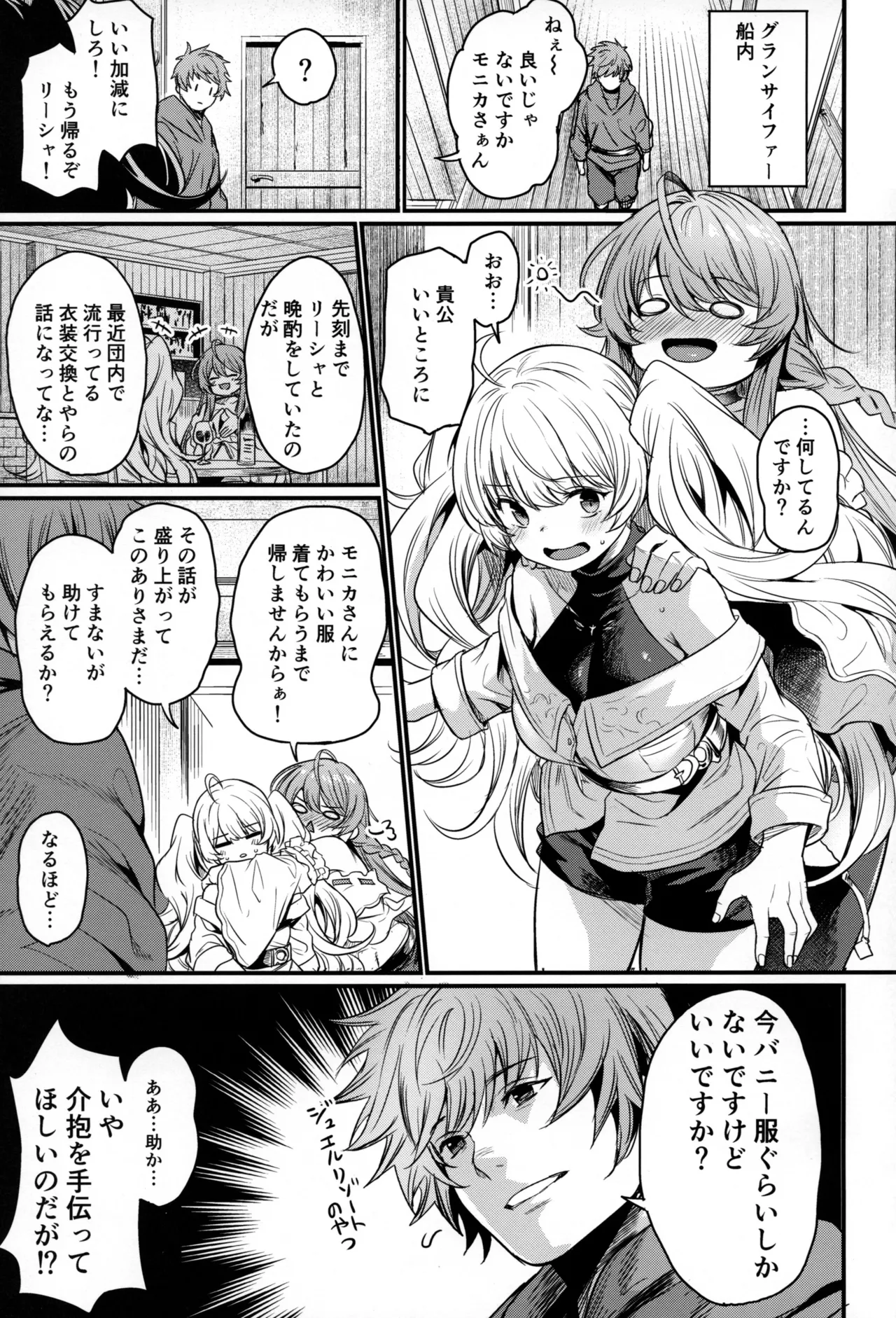 秩序バニー - page2