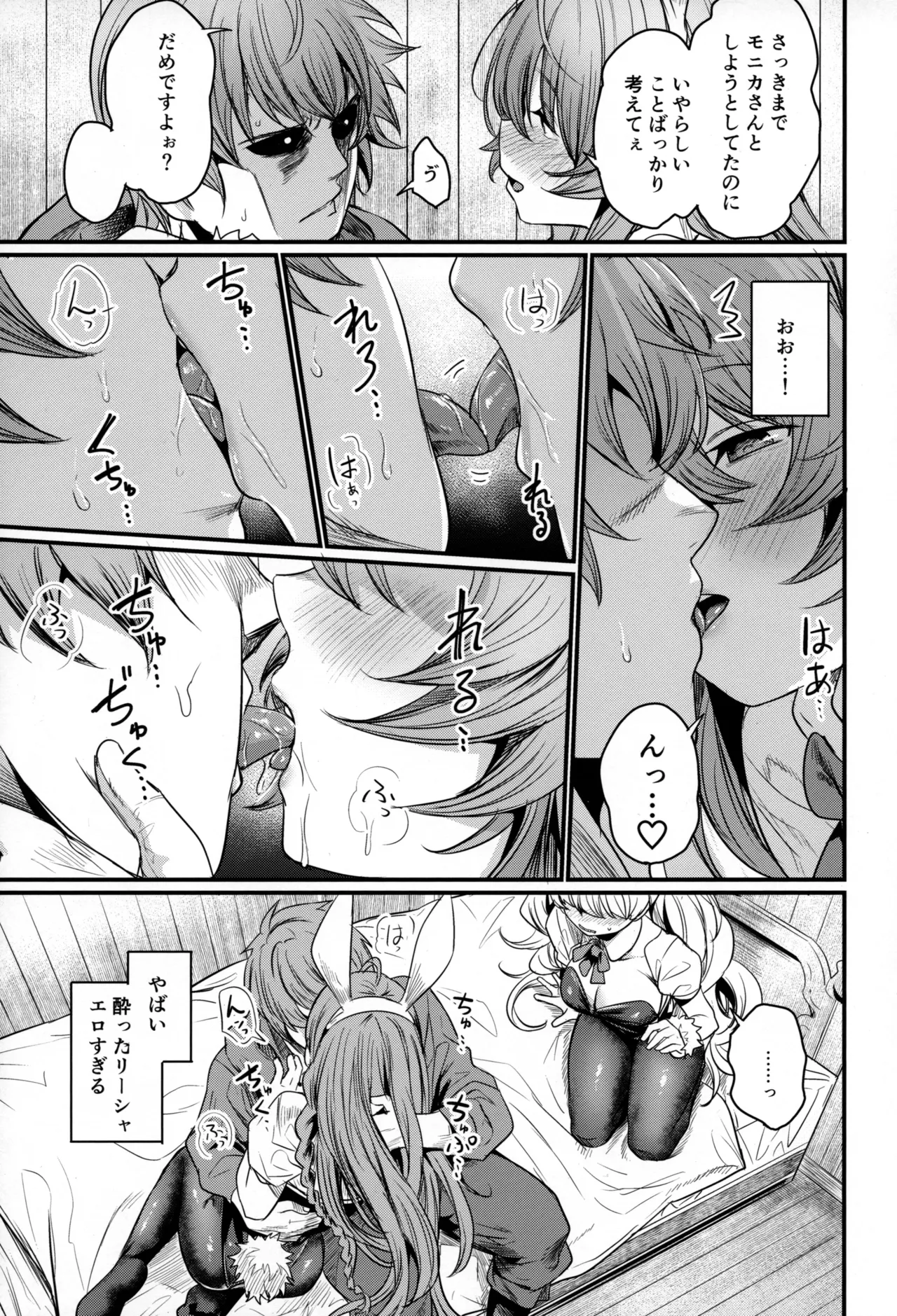 秩序バニー - page6