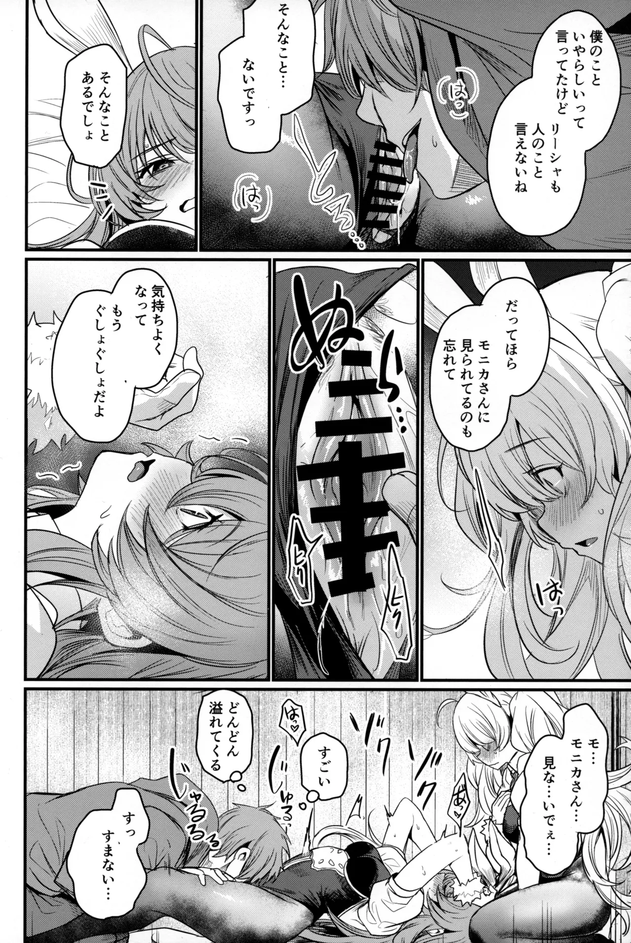 秩序バニー - page9