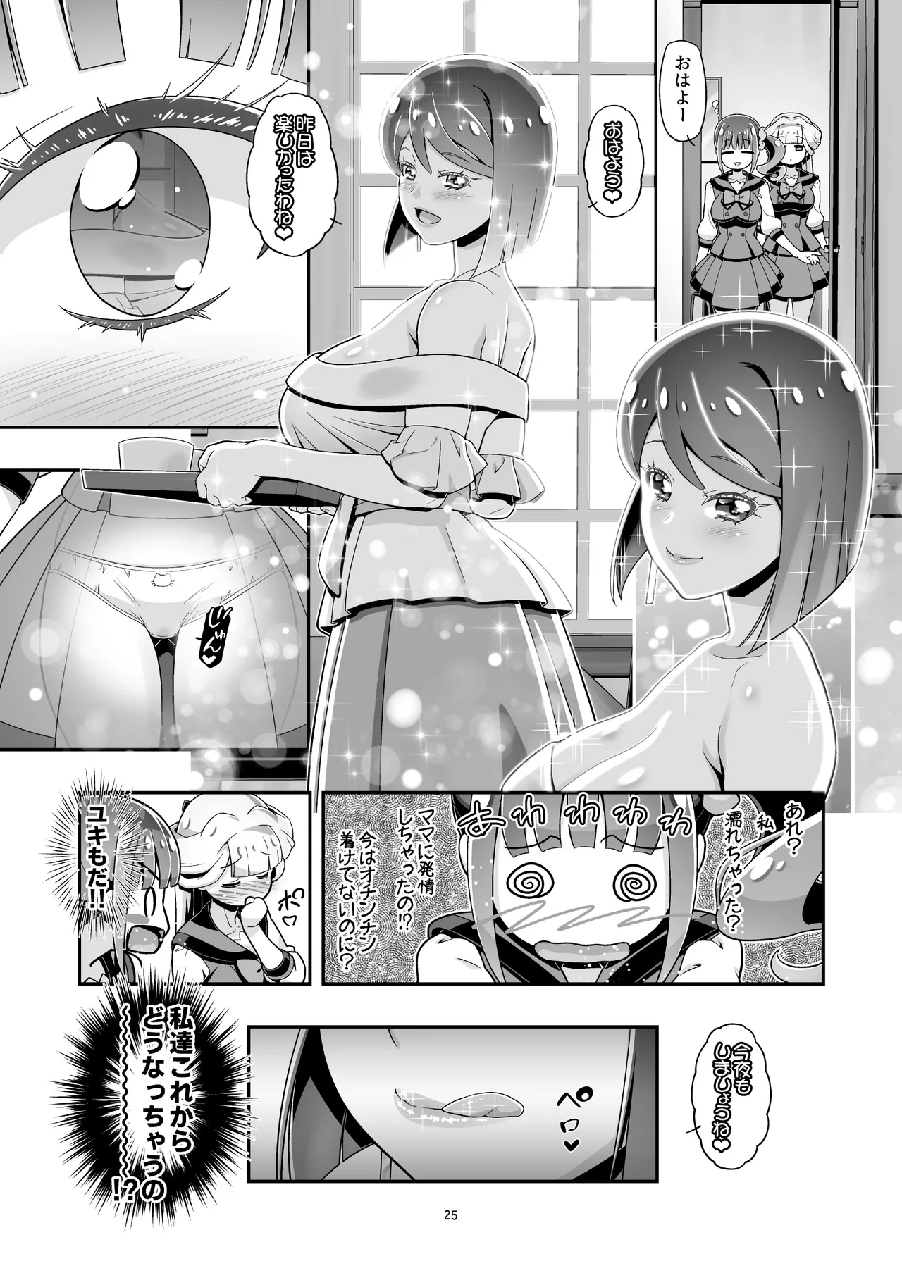 にゃんぷに2 にゃんだふるママきゅあ - page24