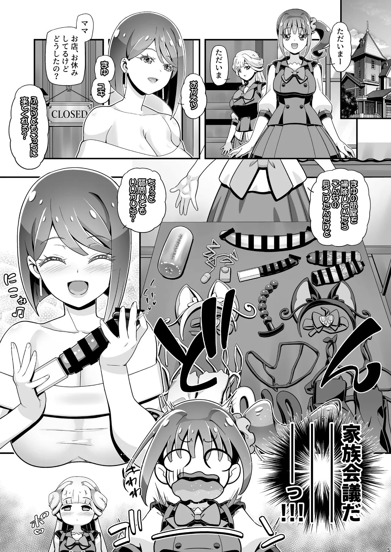 にゃんぷに2 にゃんだふるママきゅあ - page4