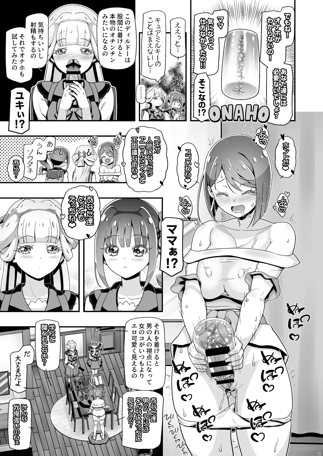 にゃんぷに2 にゃんだふるママきゅあ - page6