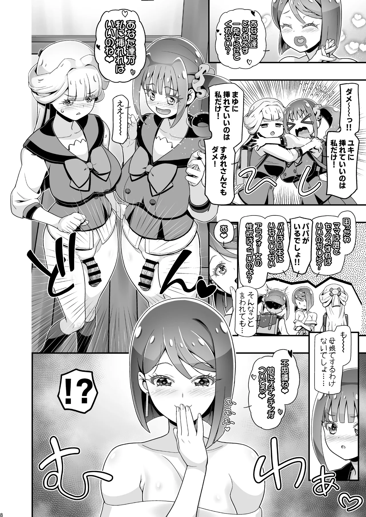 にゃんぷに2 にゃんだふるママきゅあ - page7