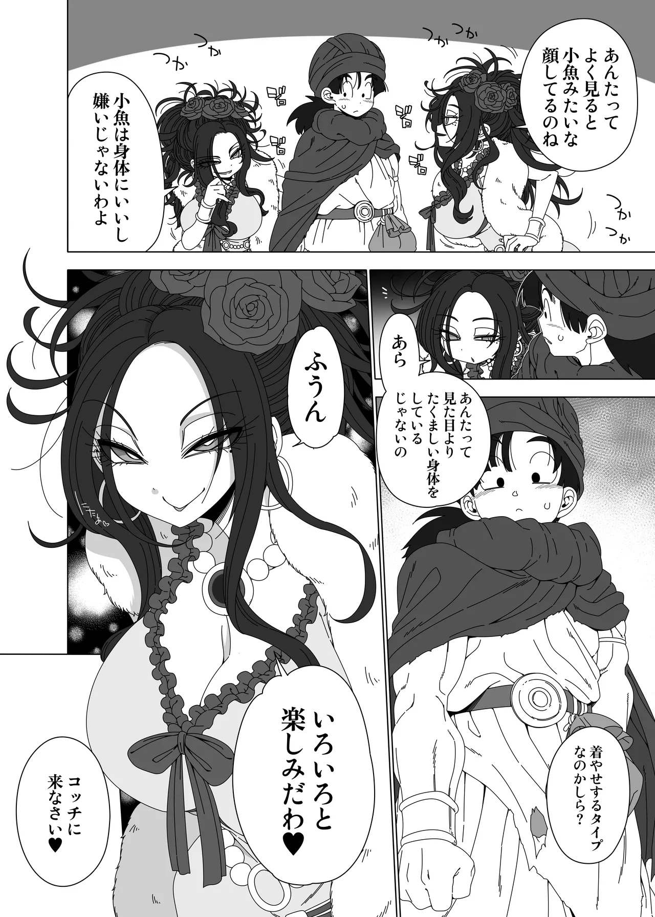 デボラに小魚と言われたい - page3