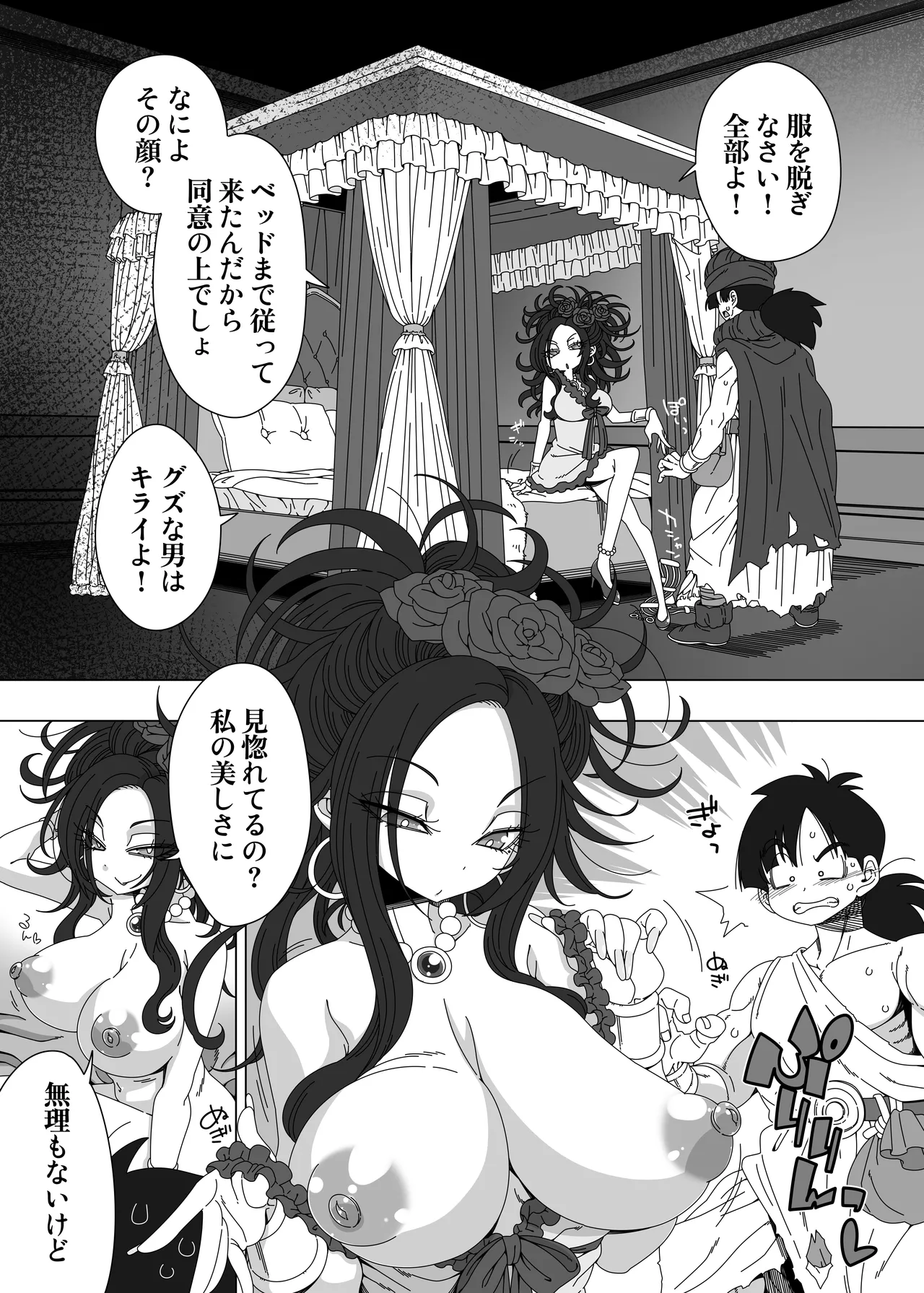 デボラに小魚と言われたい - page4