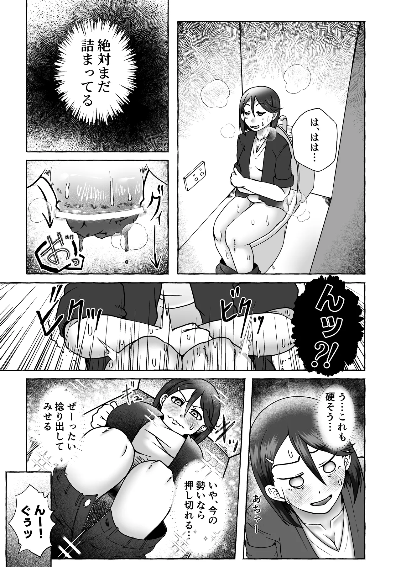 クソザコ胃腸の吹田かおるちゃんは「便秘症」である - page13