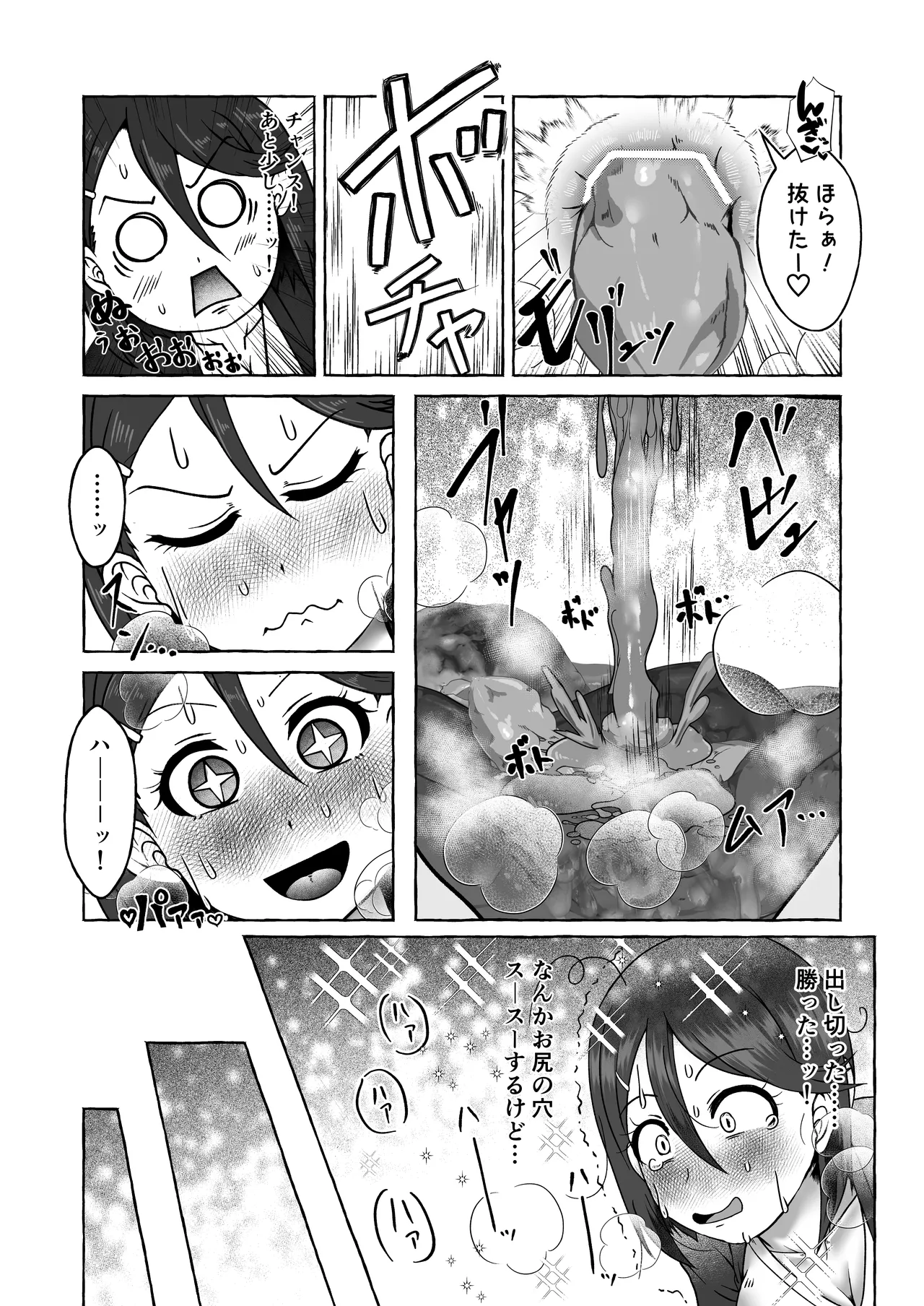 クソザコ胃腸の吹田かおるちゃんは「便秘症」である - page14