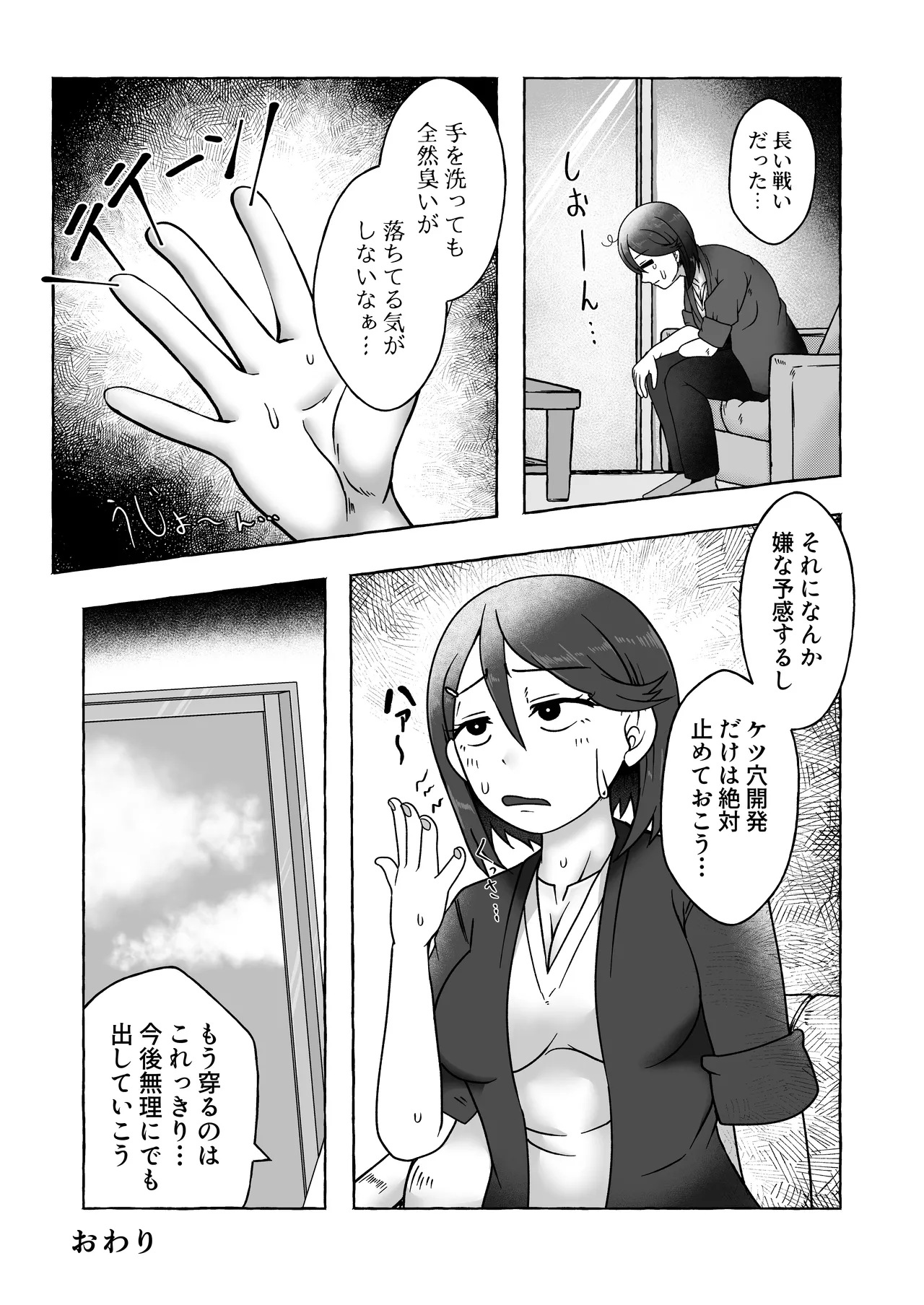 クソザコ胃腸の吹田かおるちゃんは「便秘症」である - page16