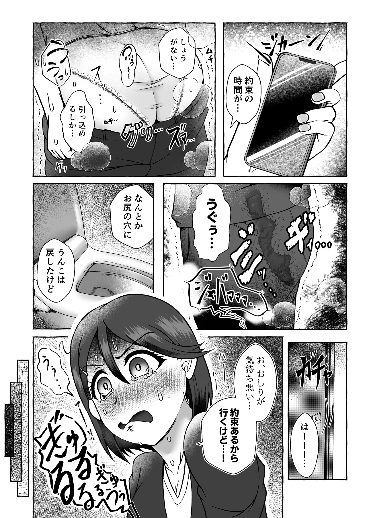 クソザコ胃腸の吹田かおるちゃんは「便秘症」である - page4