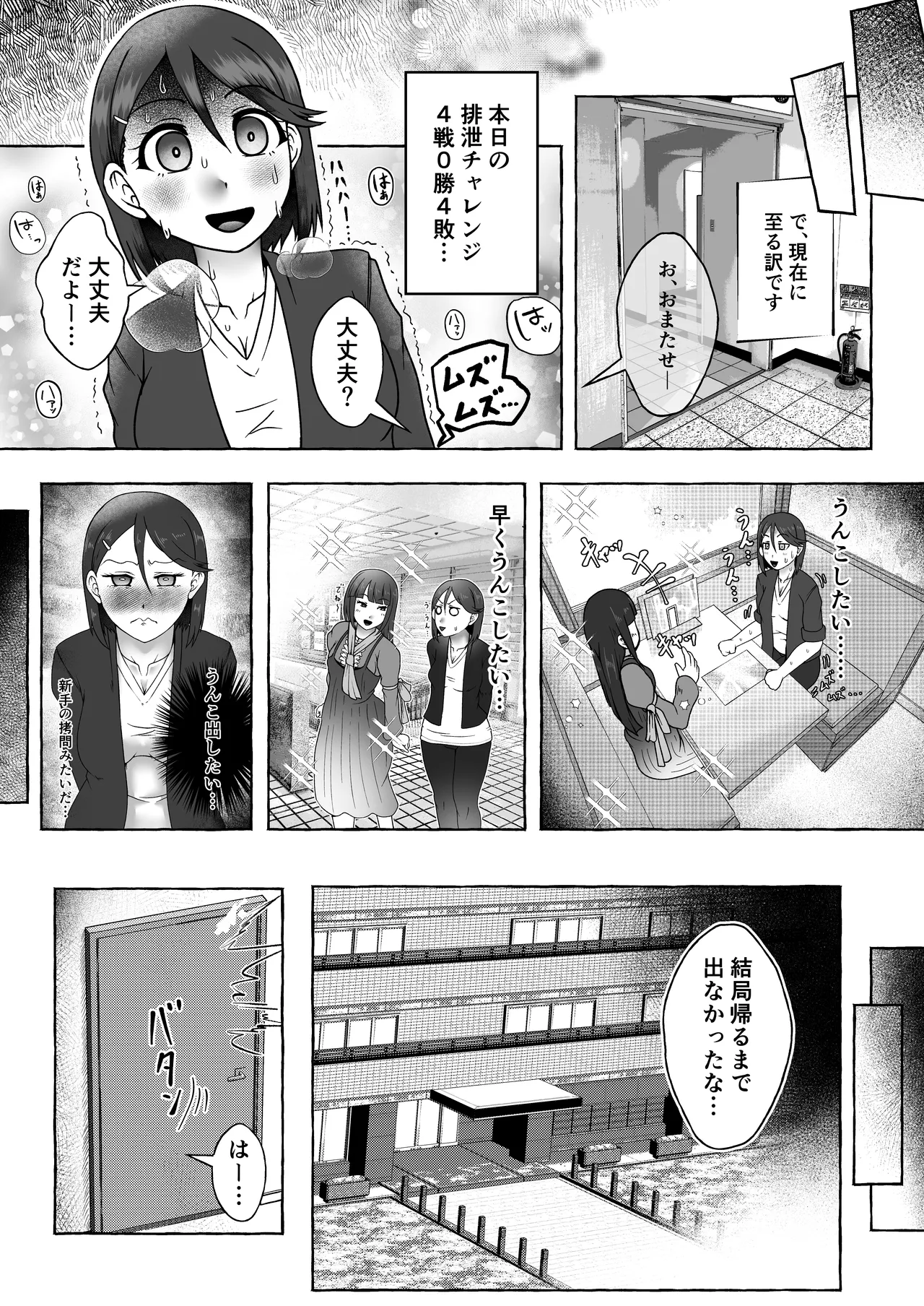 クソザコ胃腸の吹田かおるちゃんは「便秘症」である - page5