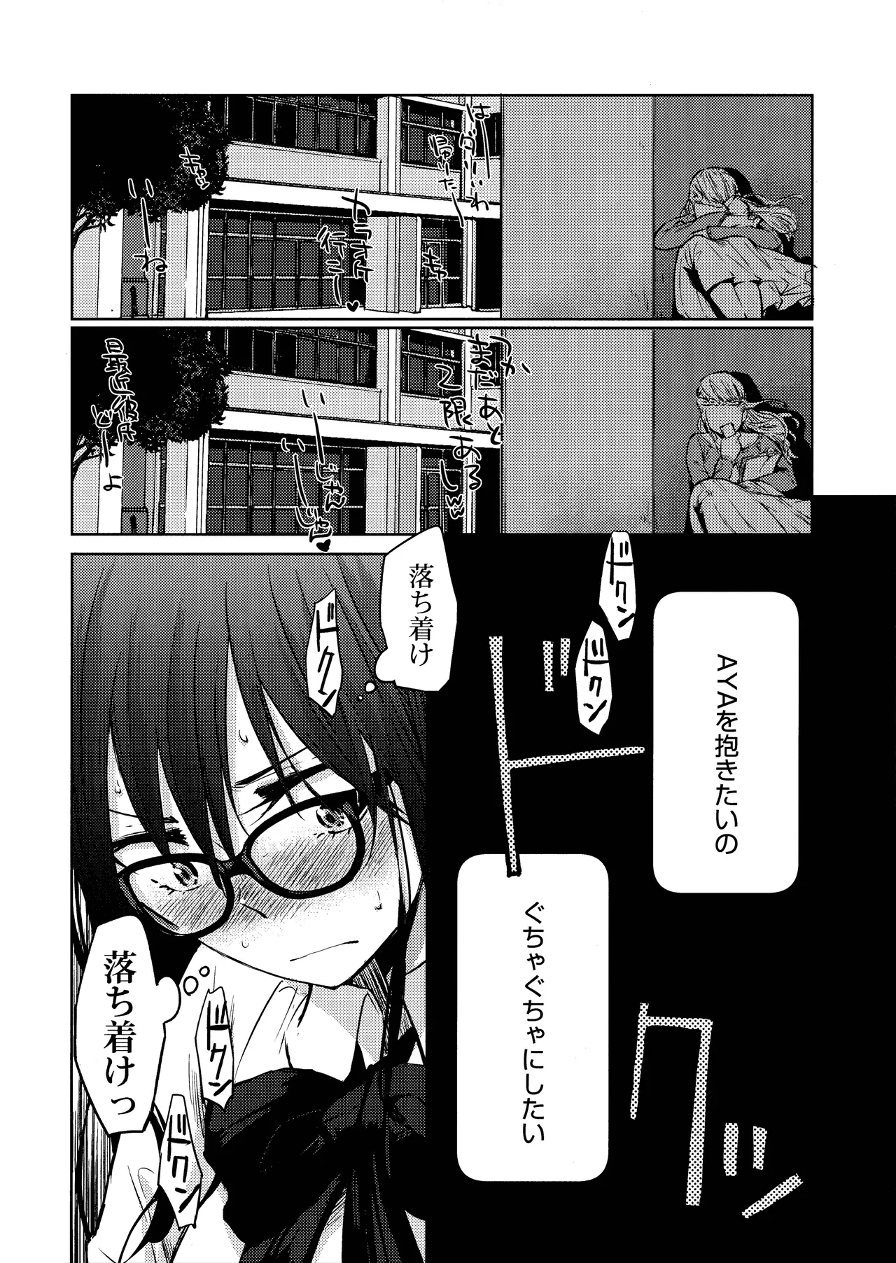 黒崎は鍵を開け、真っ暗な部屋に綾を招き入れる。 - page17