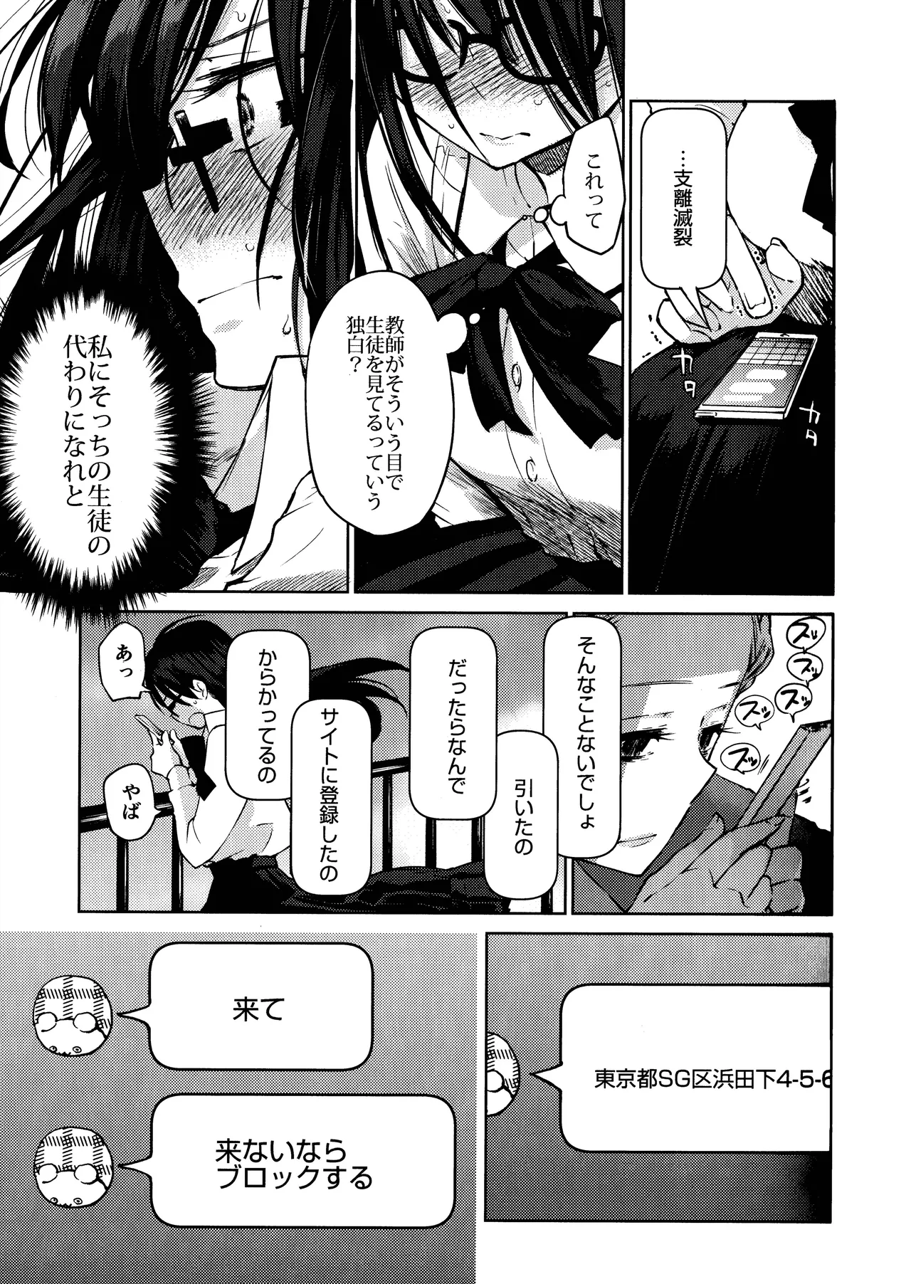 黒崎は鍵を開け、真っ暗な部屋に綾を招き入れる。 - page18