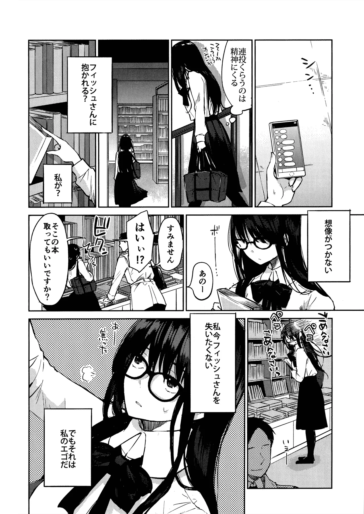 黒崎は鍵を開け、真っ暗な部屋に綾を招き入れる。 - page19