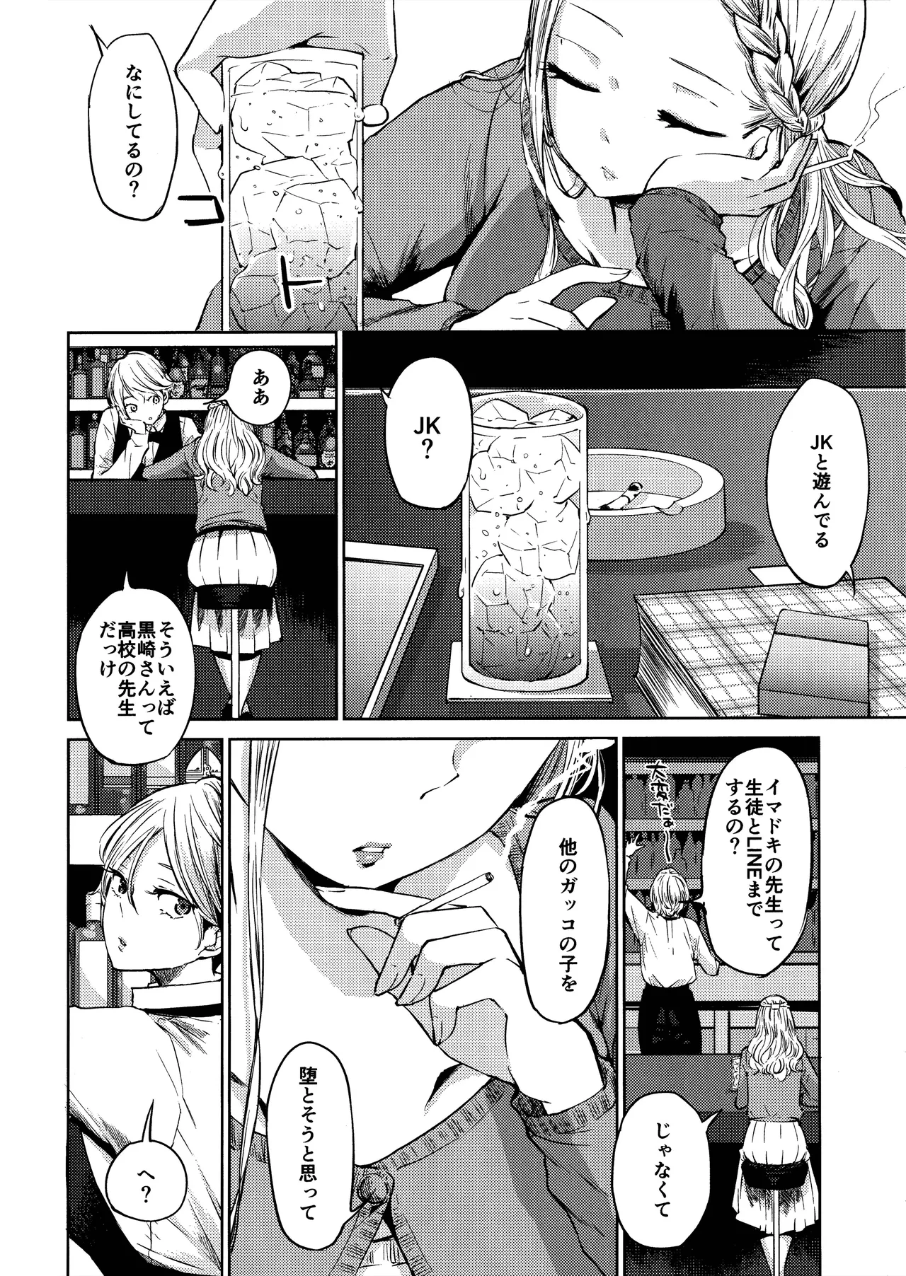 黒崎は鍵を開け、真っ暗な部屋に綾を招き入れる。 - page21