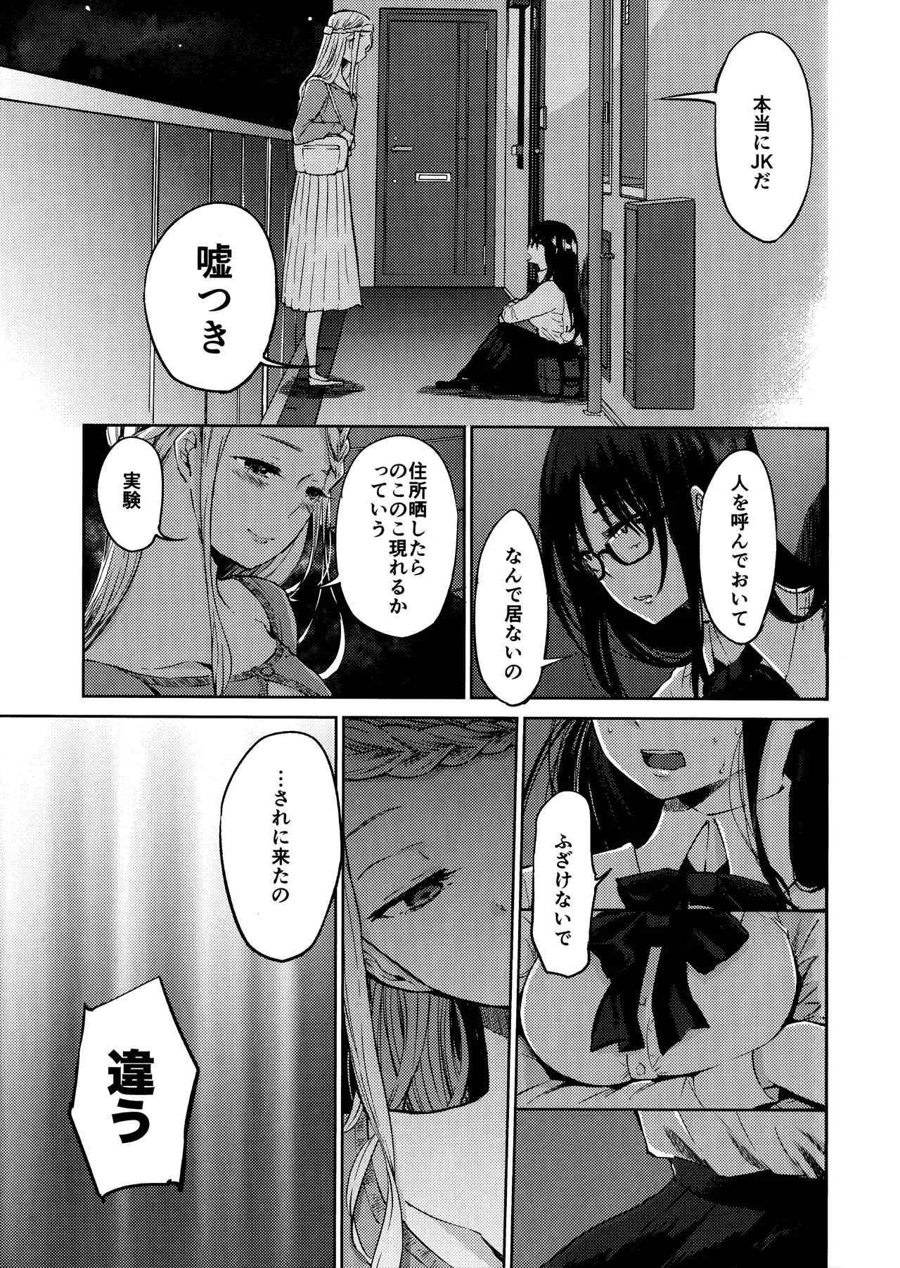 黒崎は鍵を開け、真っ暗な部屋に綾を招き入れる。 - page24