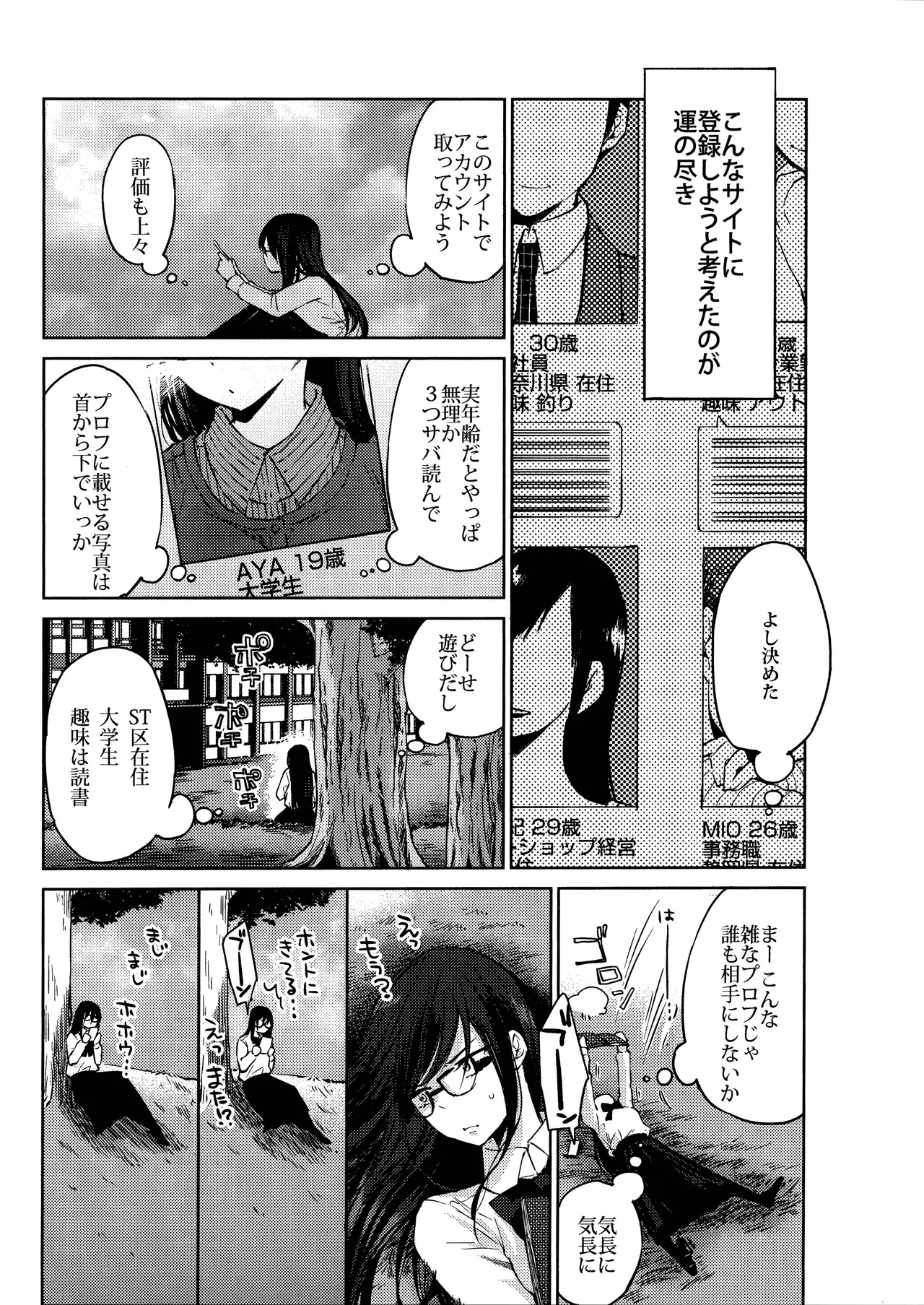 黒崎は鍵を開け、真っ暗な部屋に綾を招き入れる。 - page3