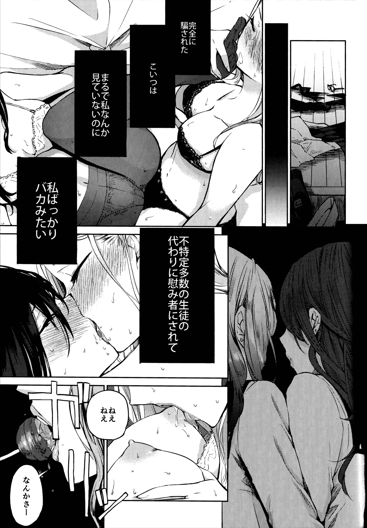 黒崎は鍵を開け、真っ暗な部屋に綾を招き入れる。 - page32