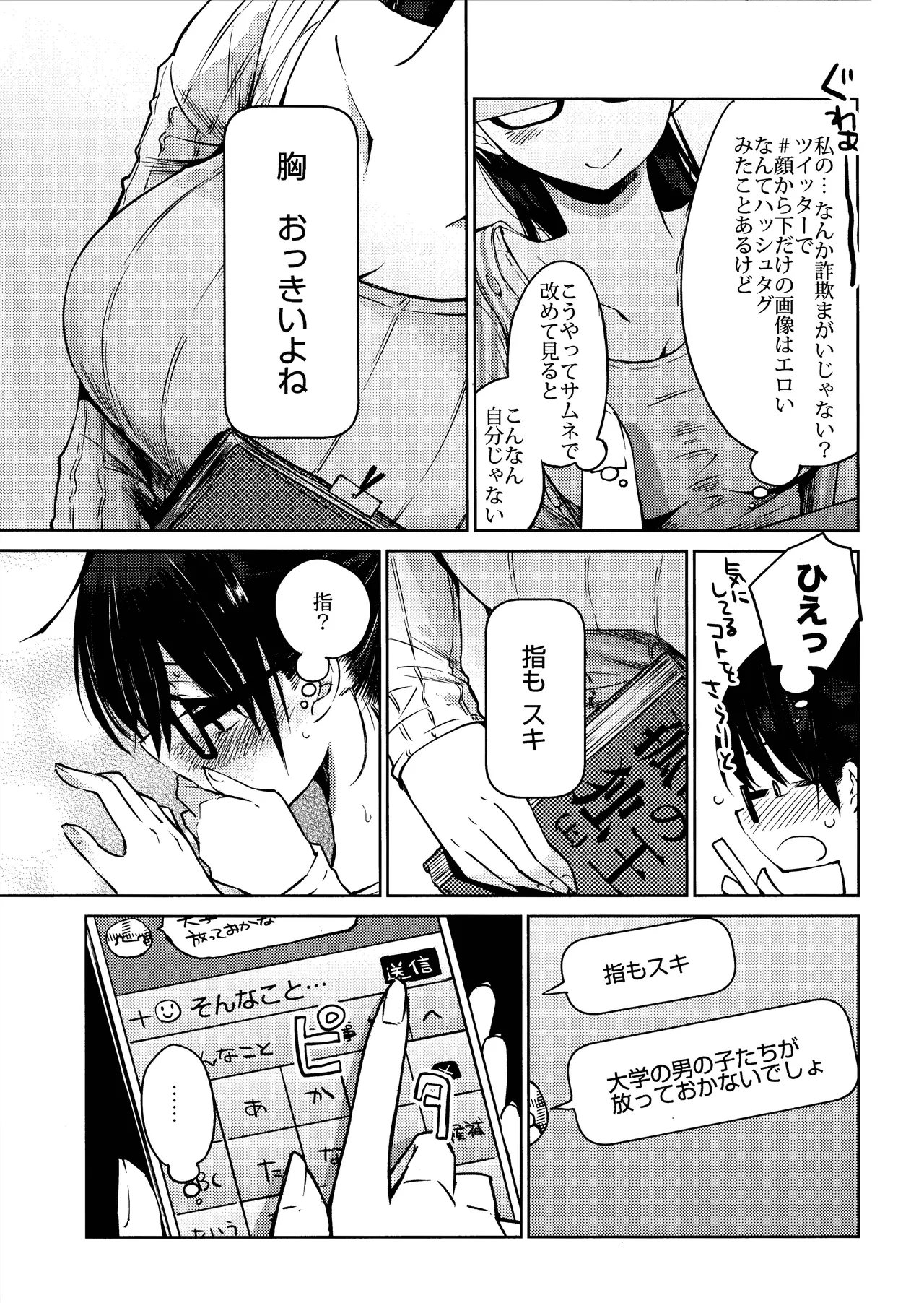 黒崎は鍵を開け、真っ暗な部屋に綾を招き入れる。 - page8